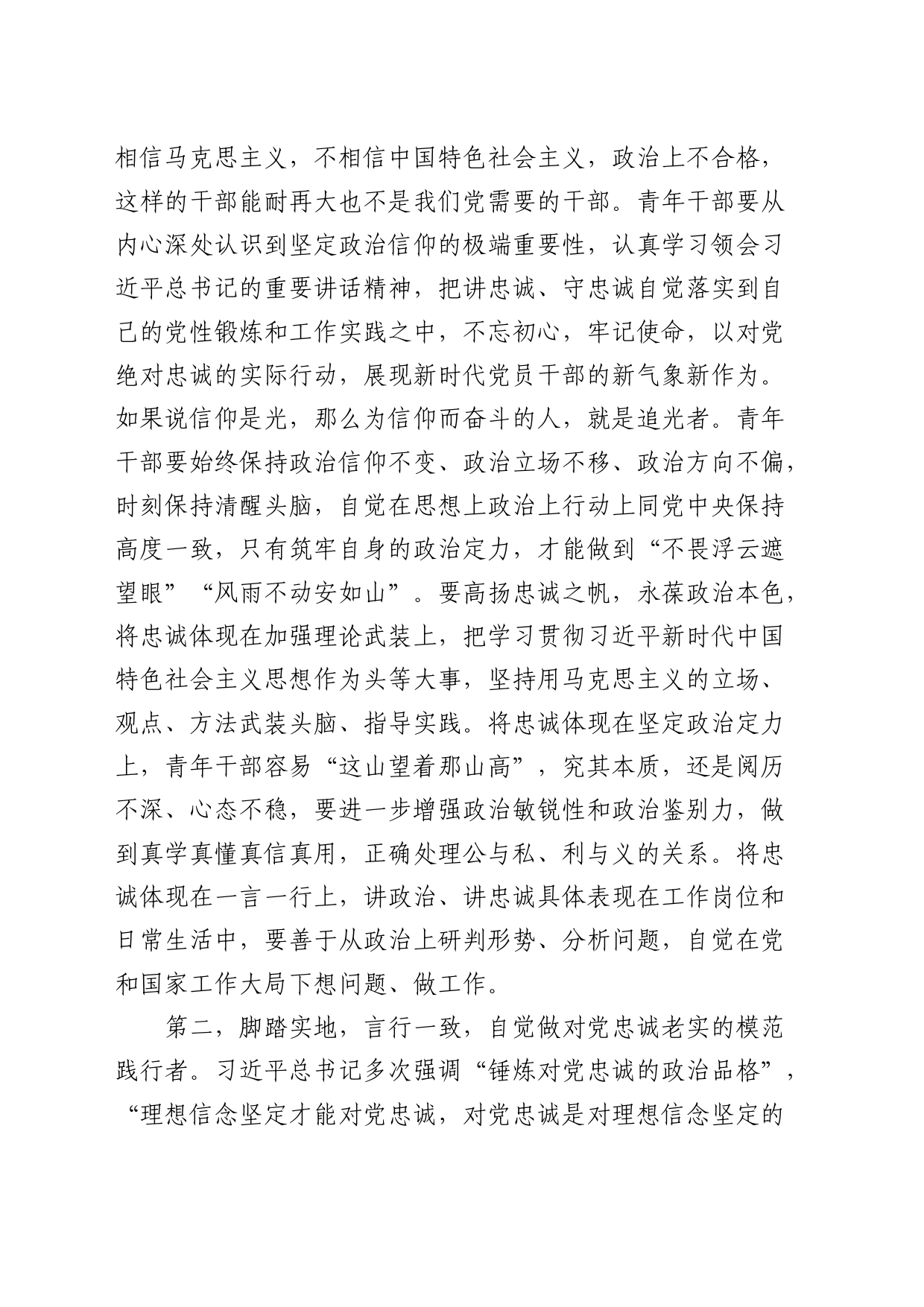 在青年干部廉政座谈会上的讲话_第2页