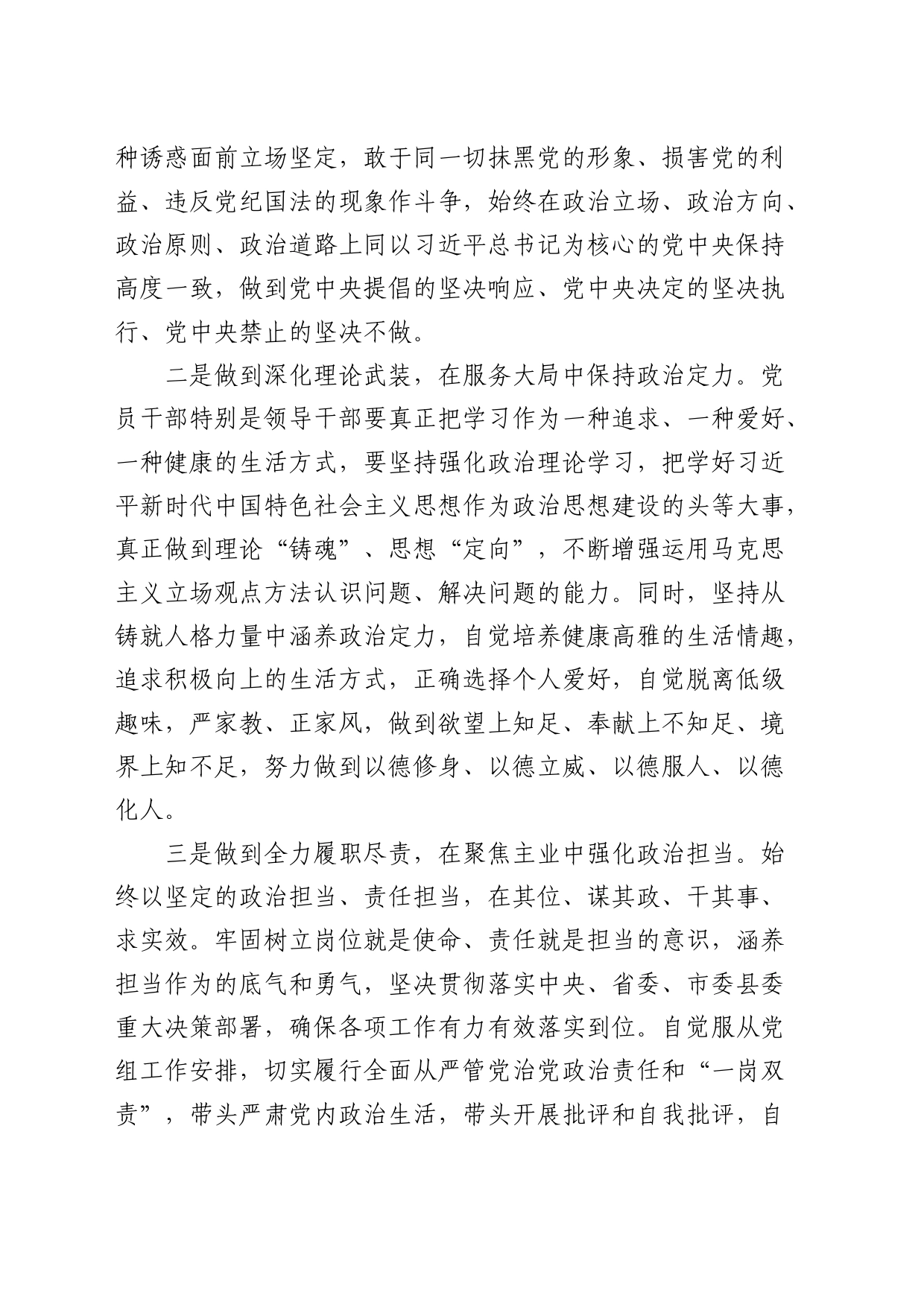 党纪学习教育关于“政治纪律”研讨发言材料 (2)_第2页