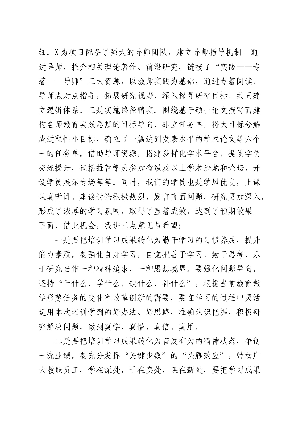 在面向教育现代化教育家型校长、教师内生性成长研究项目结业典礼暨成果展示会上的讲话（学校）_第2页