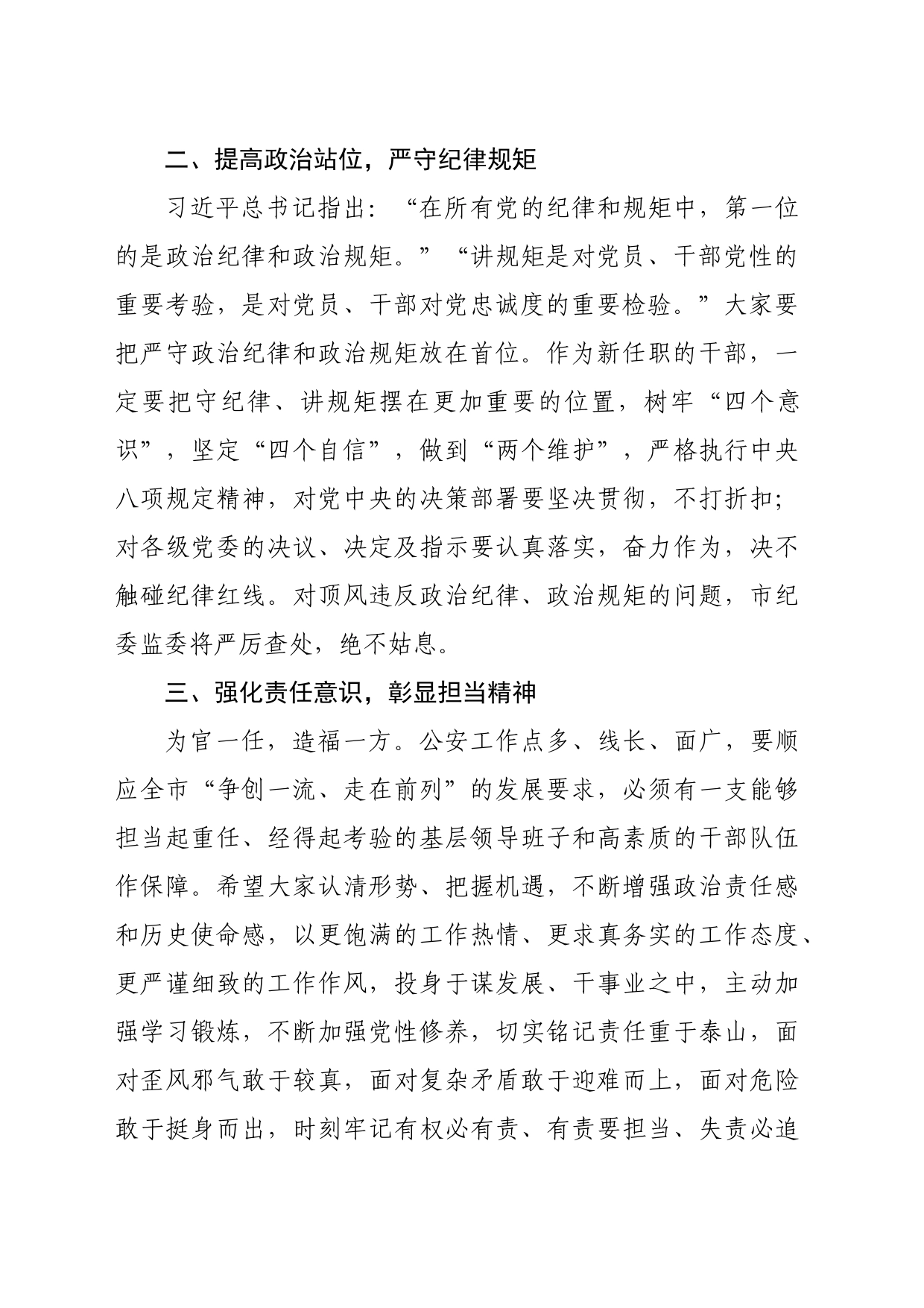 纪委在公安系统新提拔和交流任职干部集体廉政谈话会议上的讲话（1770字）_第2页