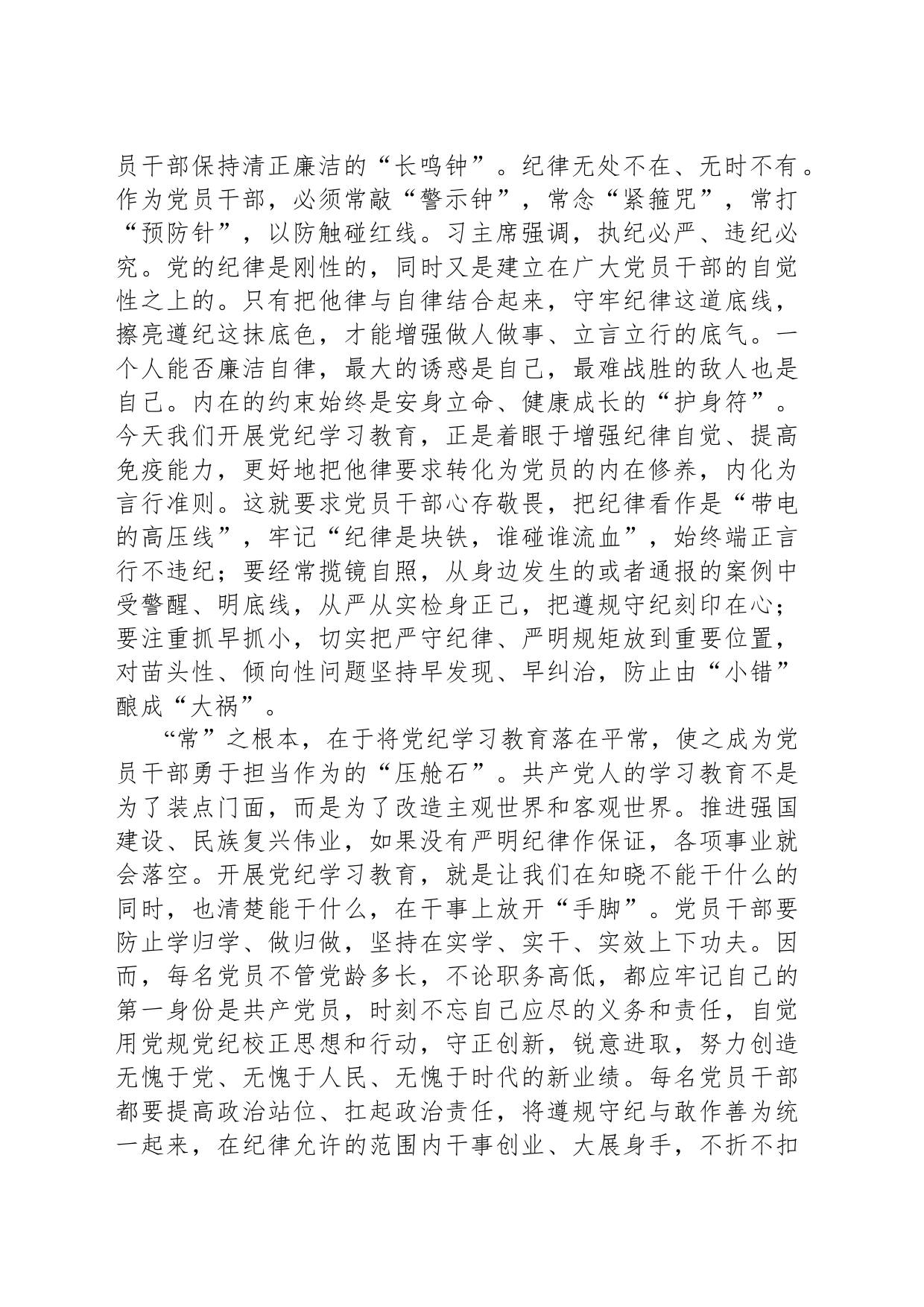 党纪学习教育应念好“常”字诀_第2页