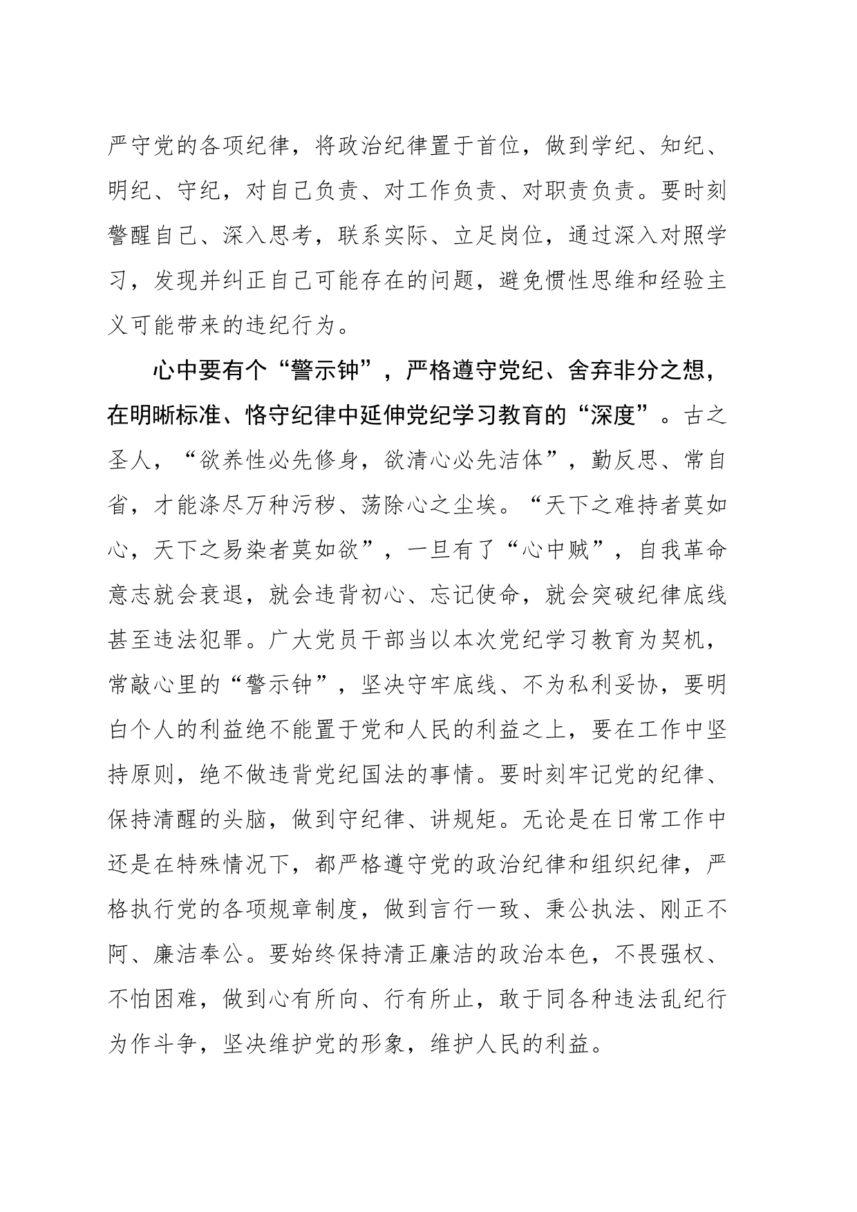 党纪学习教育当“增厚度、延深度、显效度”_第2页
