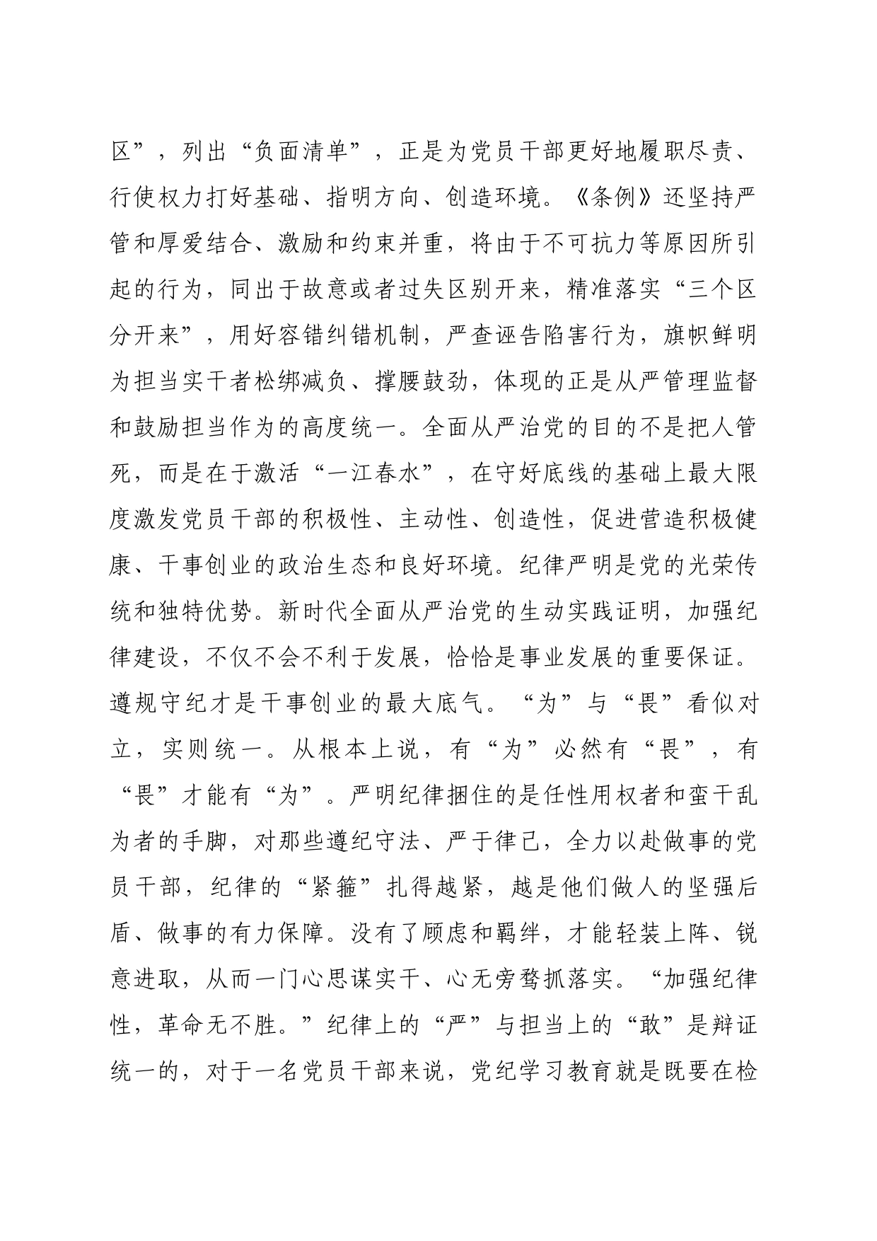 纪律是“戒尺”也是“鼓槌”_第2页