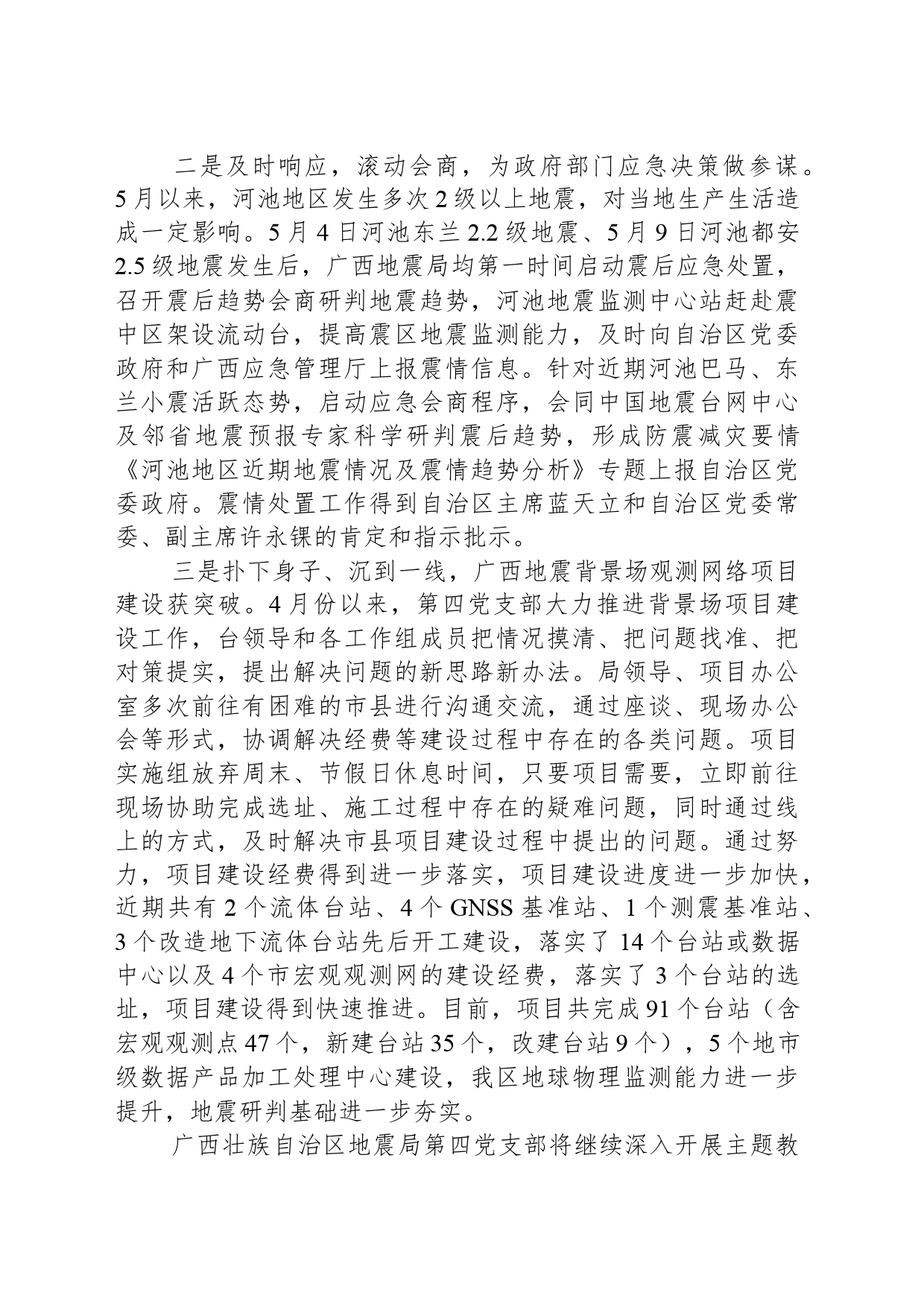 学习贯彻习近平新时代中国特色社会主义思想主题教育简报第6期_第2页