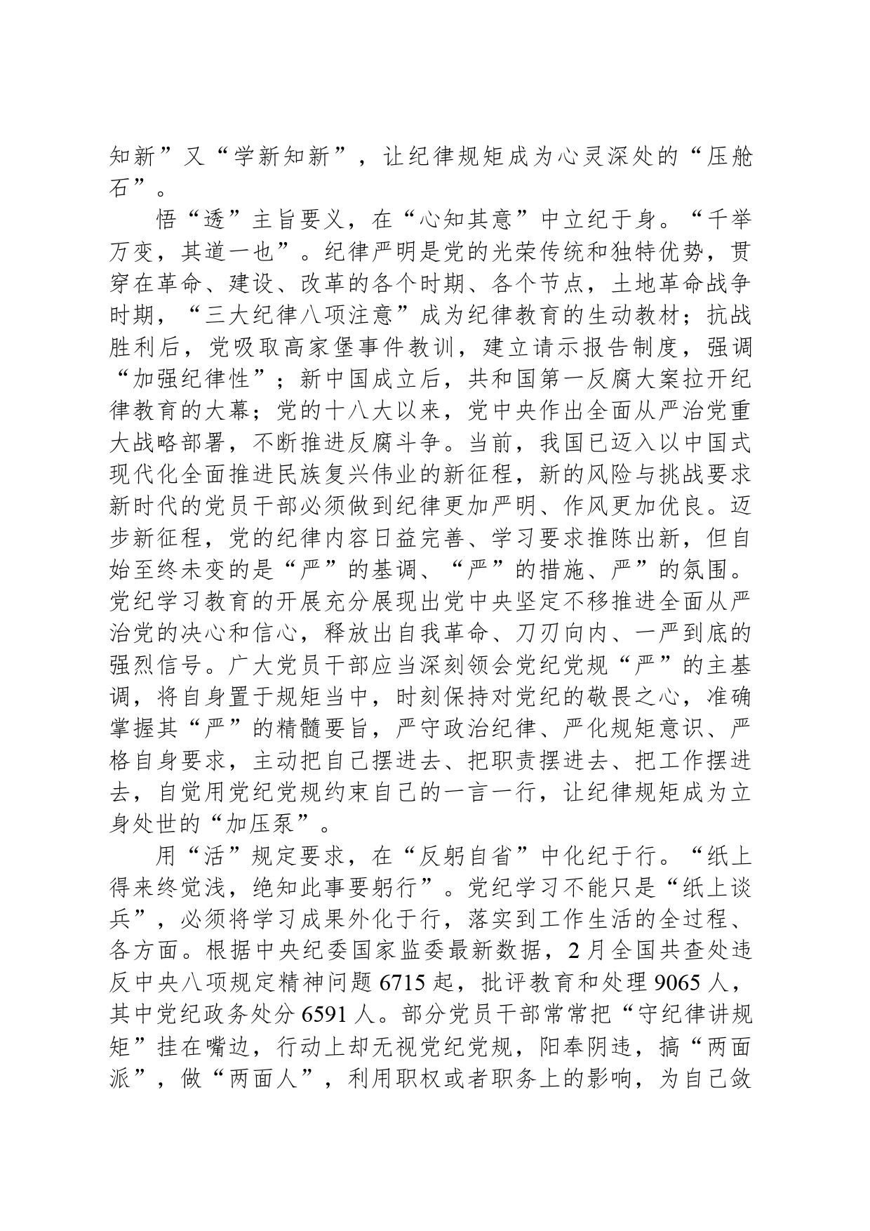 党纪学习教育心得体会：党纪学习要知于心、立于身、化于行_第2页