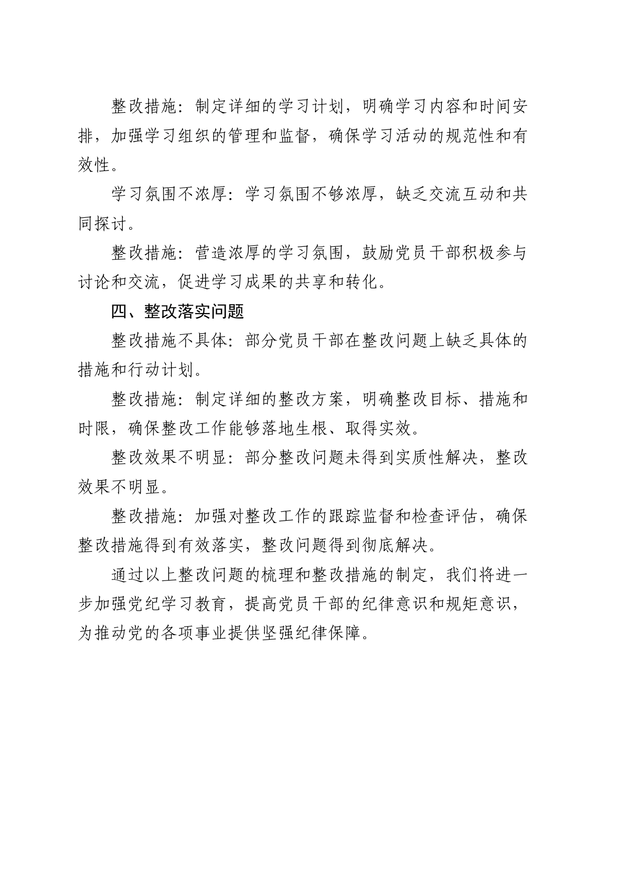 党纪学习教育检视问题清单和整改措施（简单版）_第2页