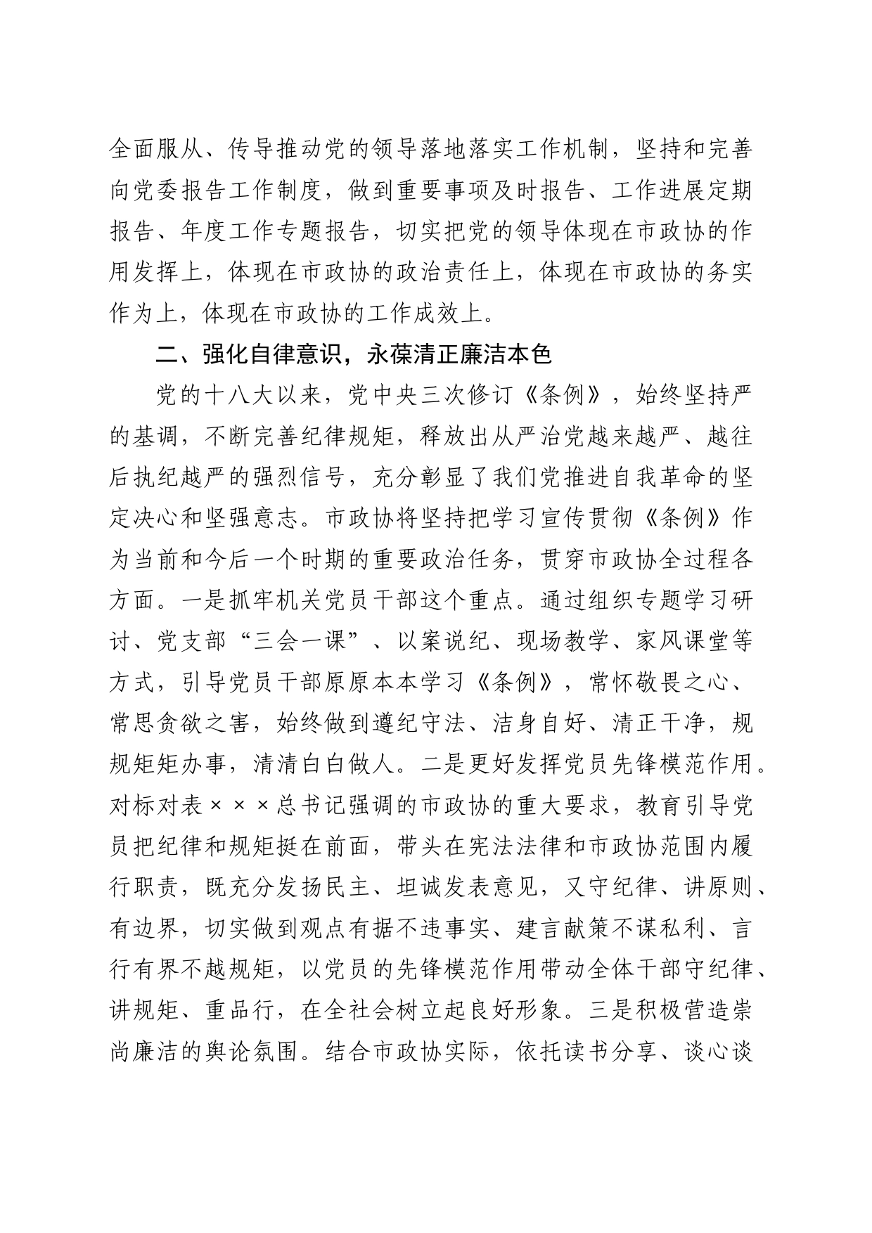 党纪学习教育研讨发言：做到忠诚干净担当，推动工作高质量开展_第2页