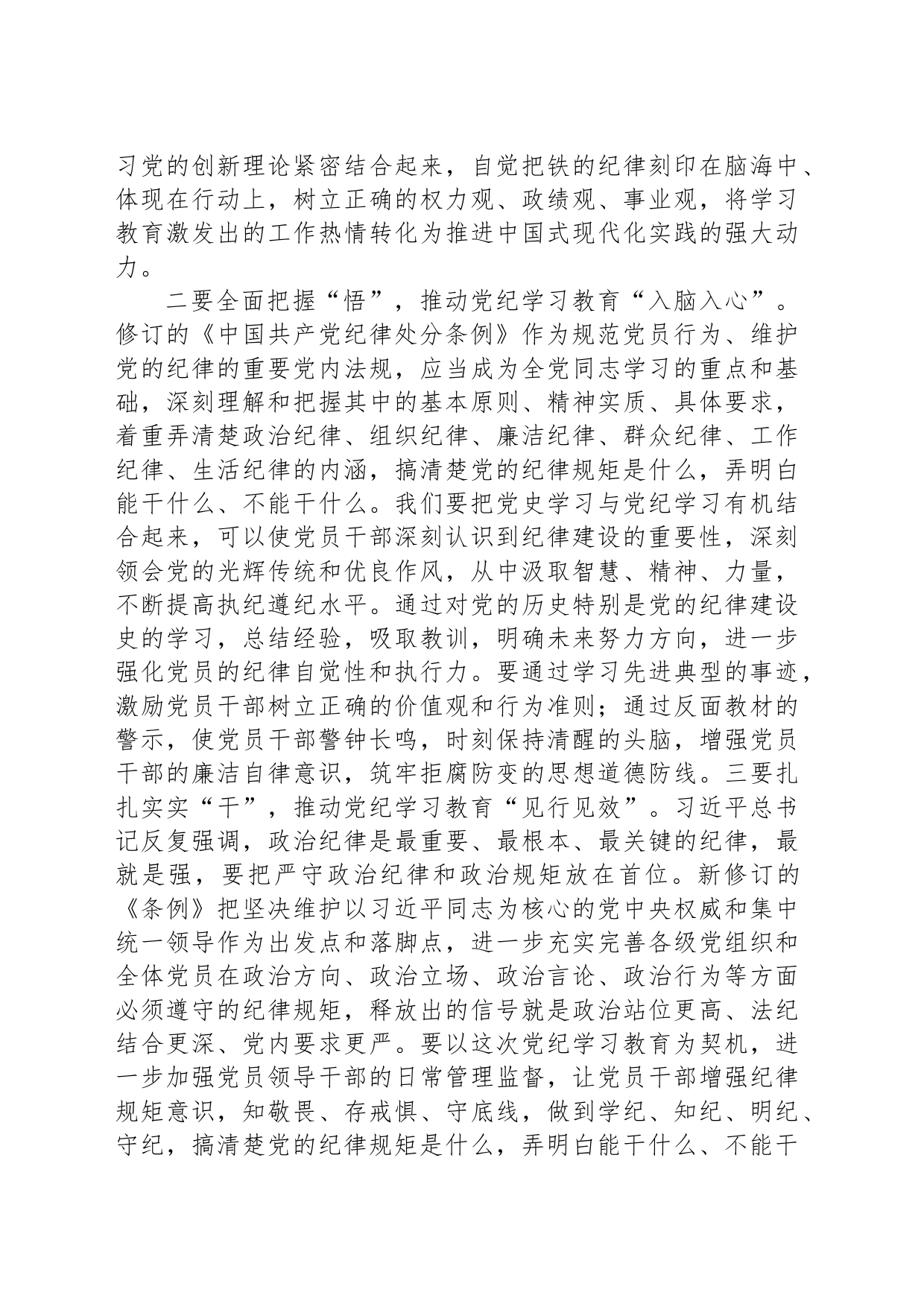 党纪学习教育读书班学习心得体会_第2页