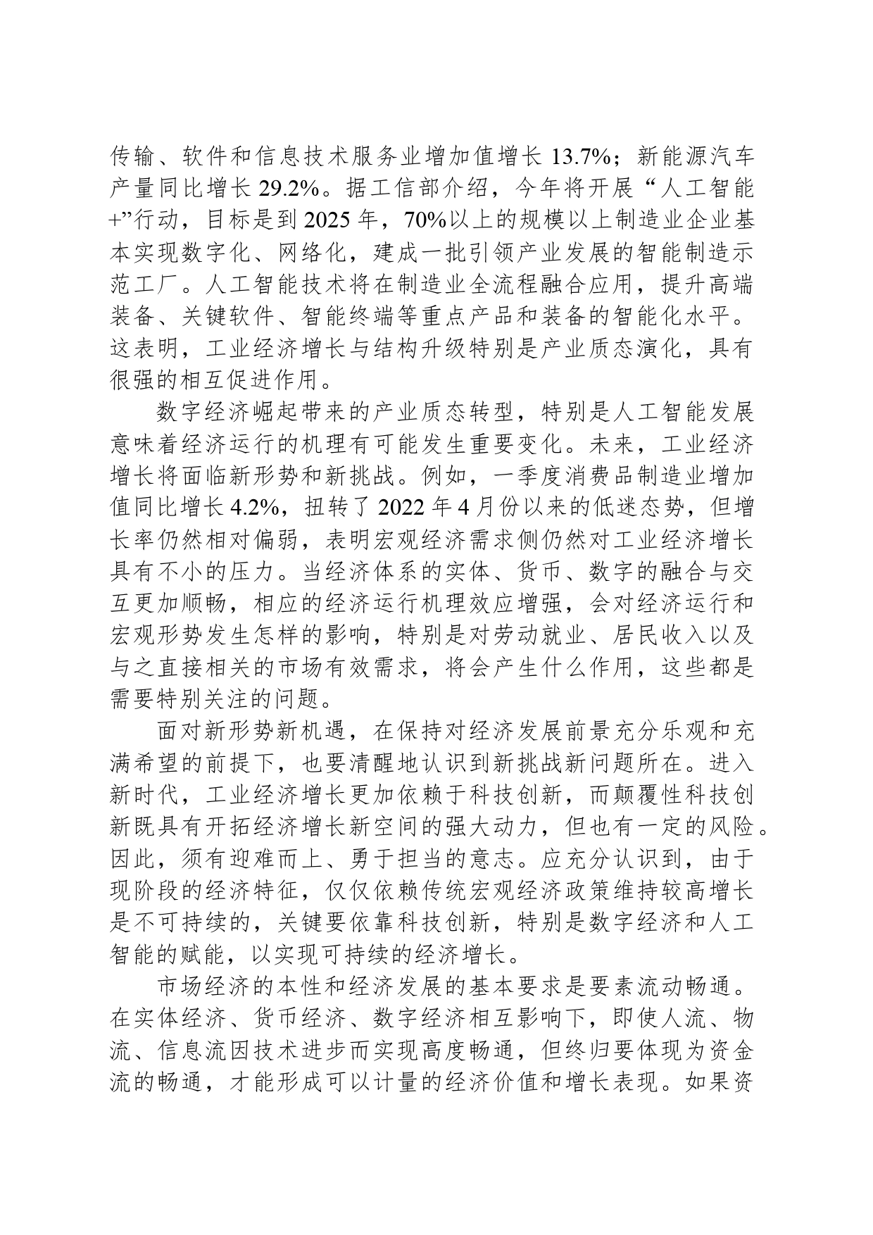 经济评论-金碚：把握机遇激发工业经济潜能_第2页