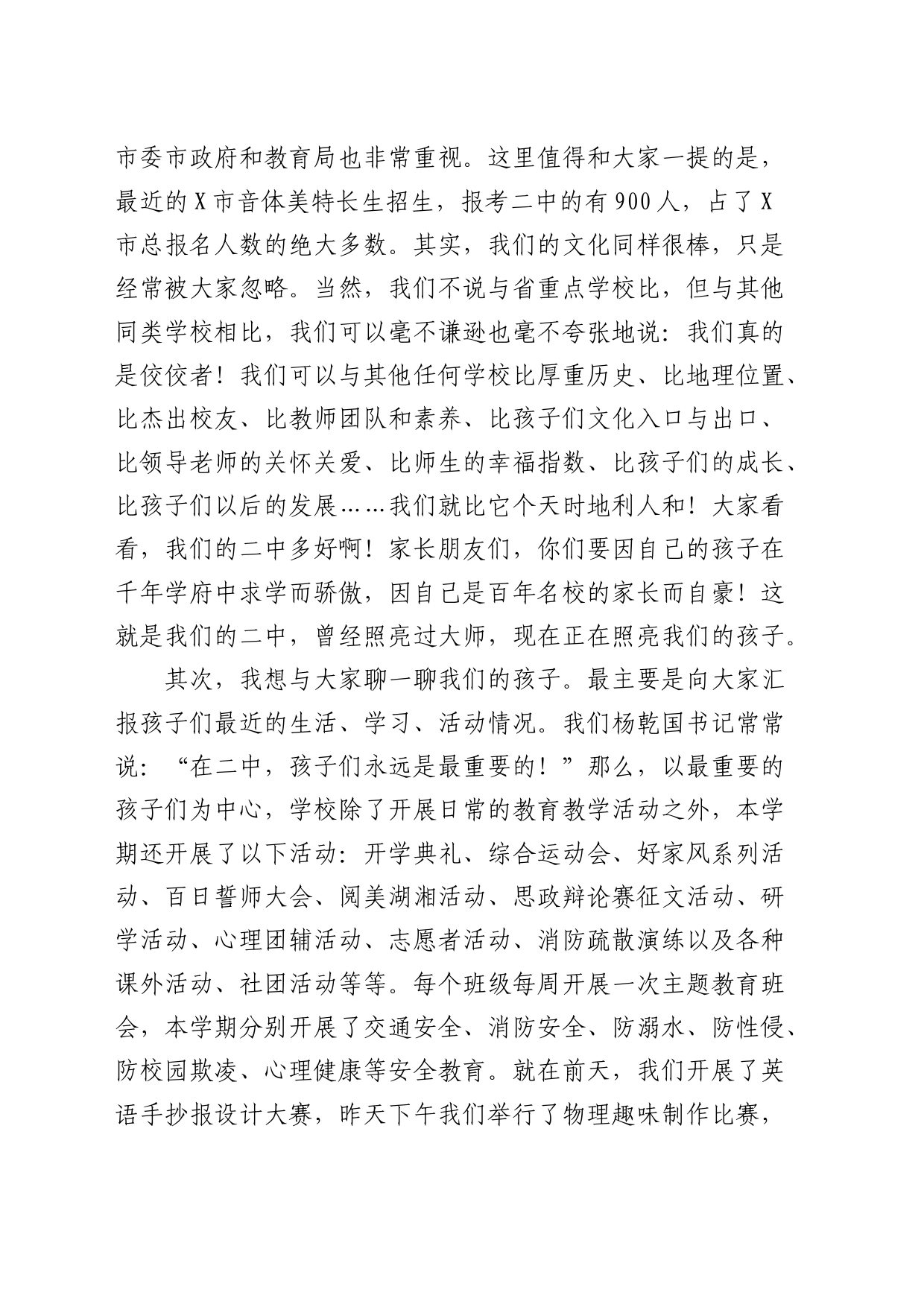 学校副校长在家长会上的讲话_第2页