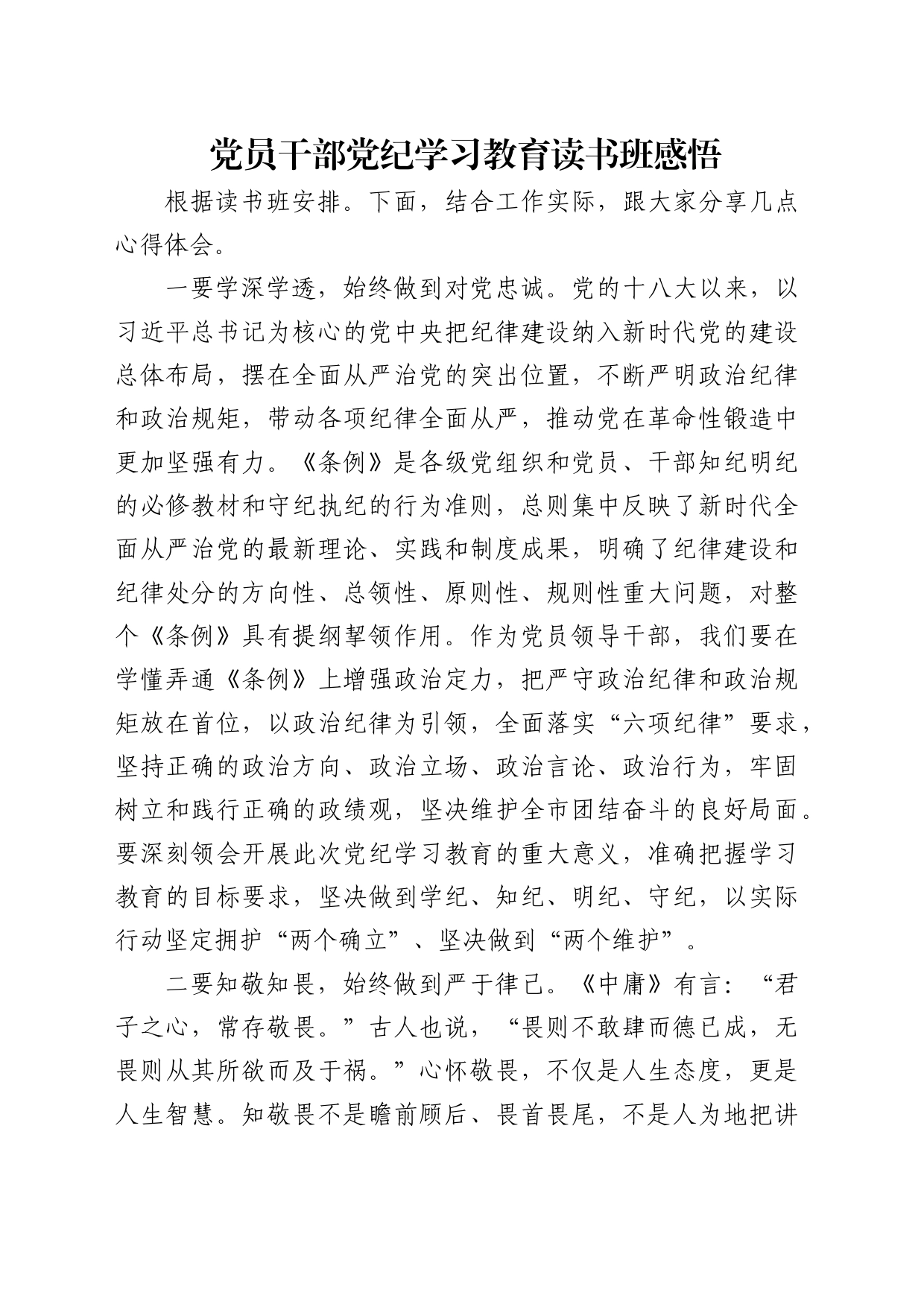 党纪学习教育读书班心得体会发言1300字_第1页