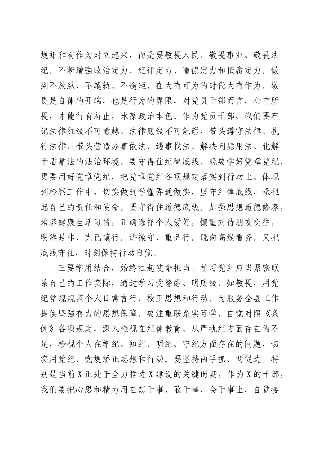 党纪学习教育读书班心得体会发言1300字_第2页