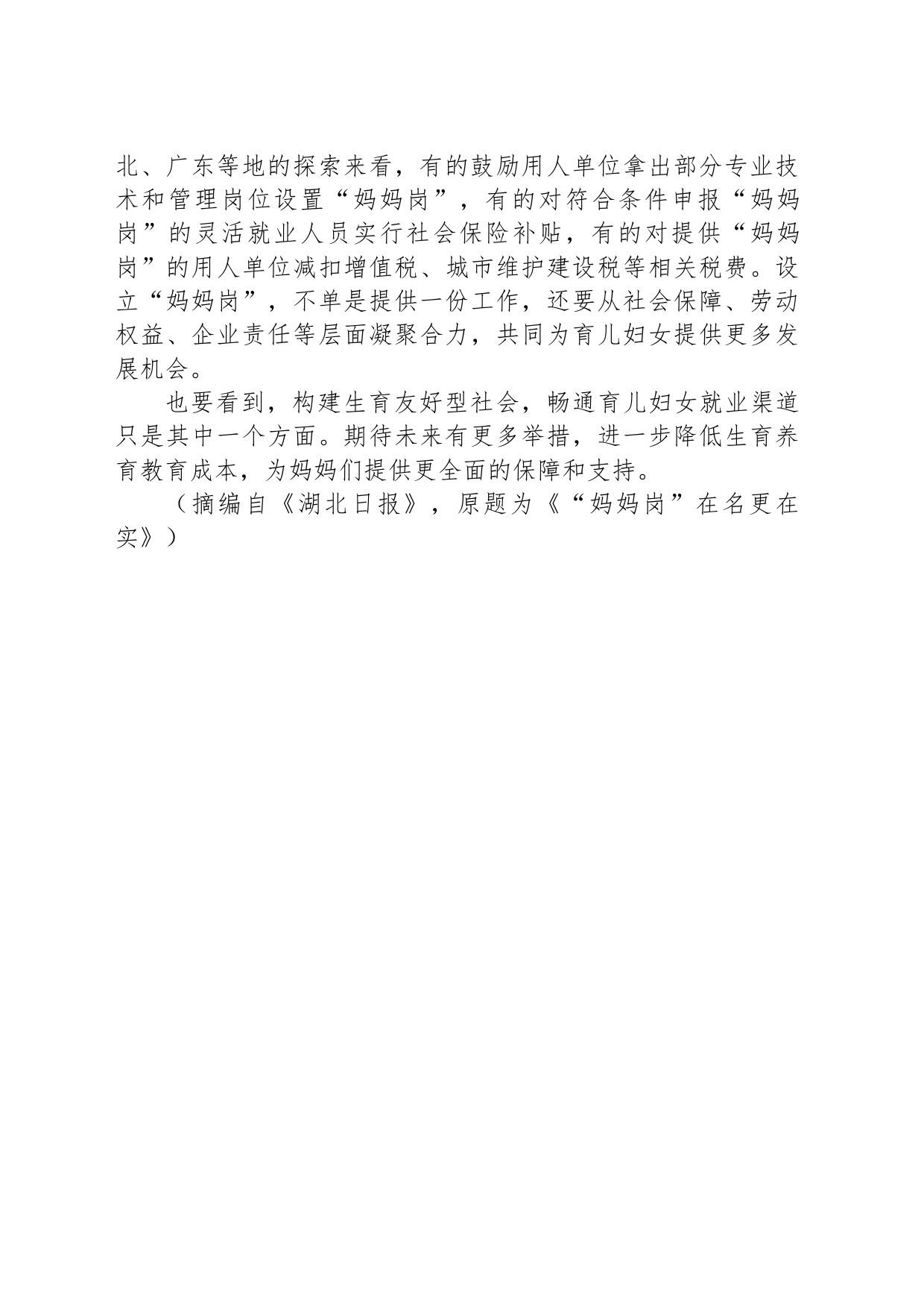 经济评论：为育儿妇女提供更多发展机会_第2页