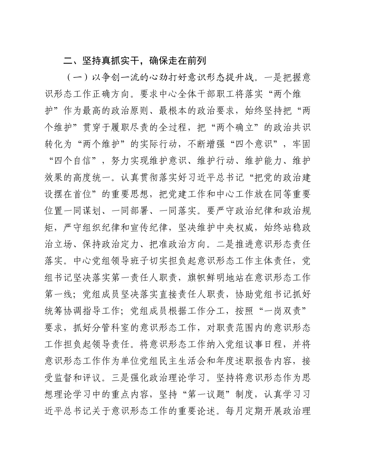 宣传会议贯彻落实意见（公共资源交易中心）_第2页