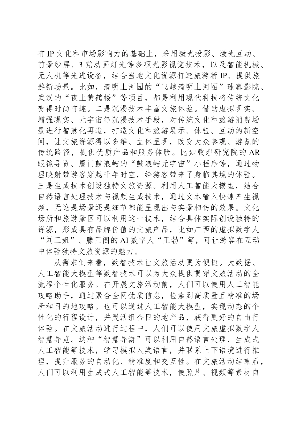 经济评论：数智技术开辟文旅融合发展新境界_第2页