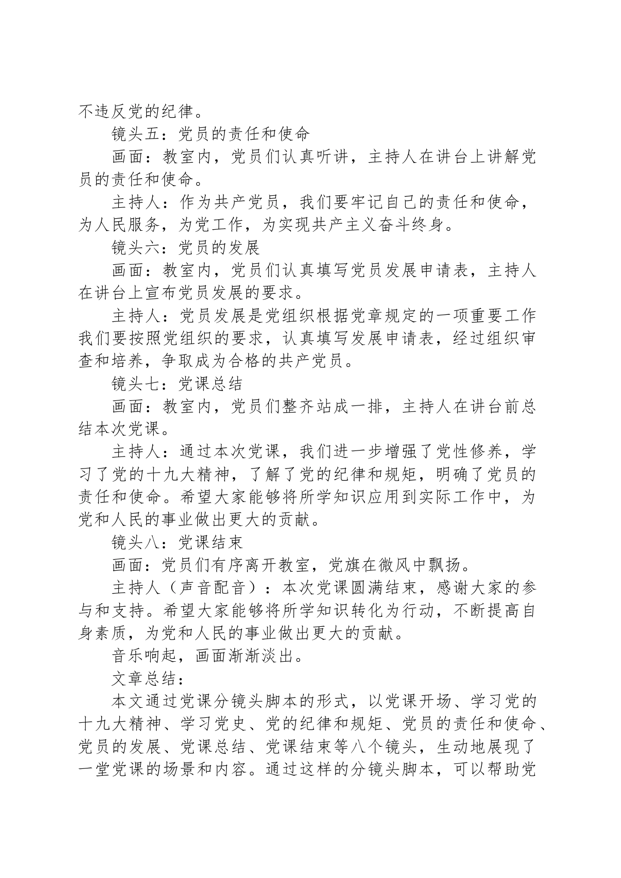 党课分镜头脚本_第2页