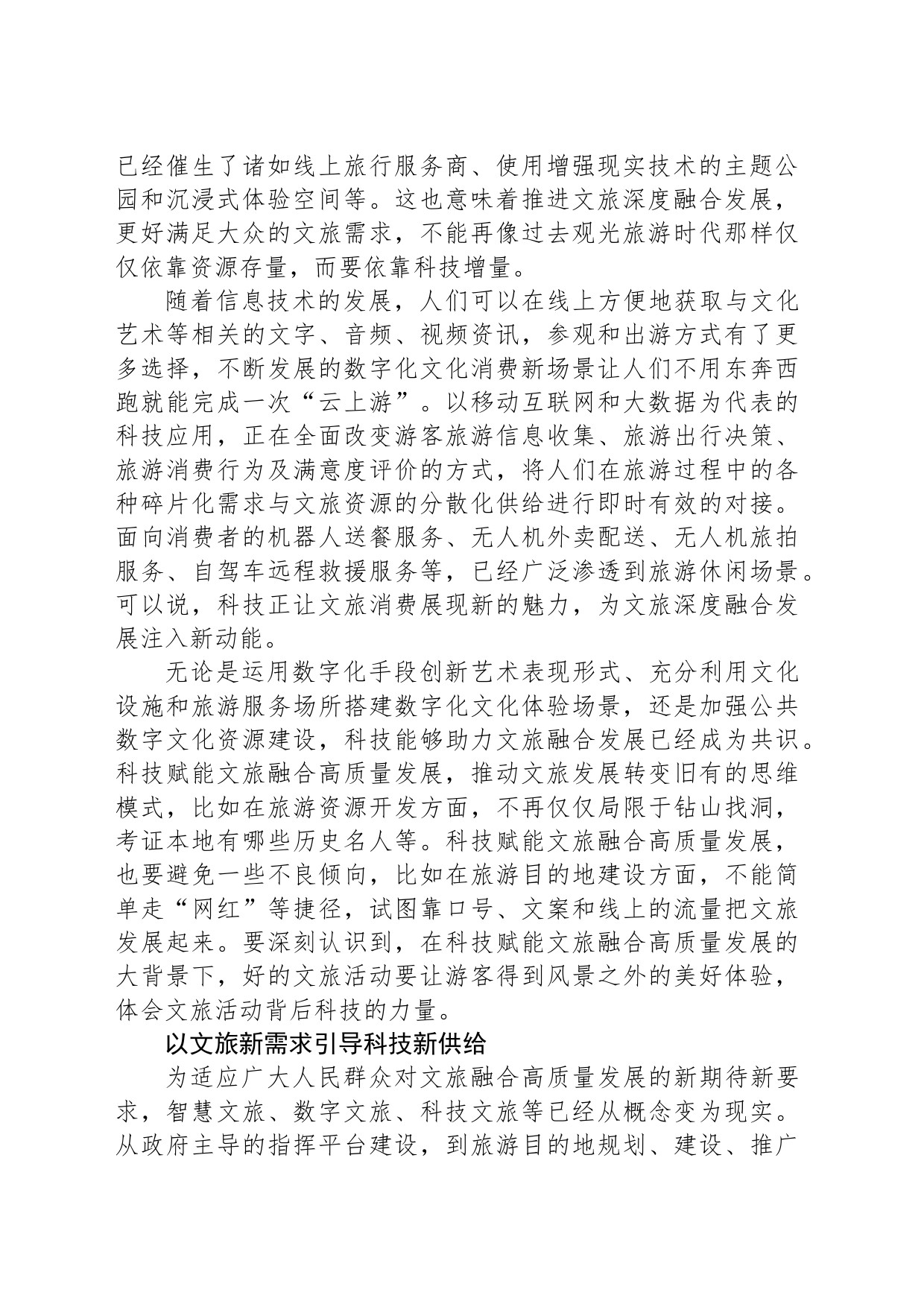 经济评论：科技赋能文旅融合高质量发展_第2页