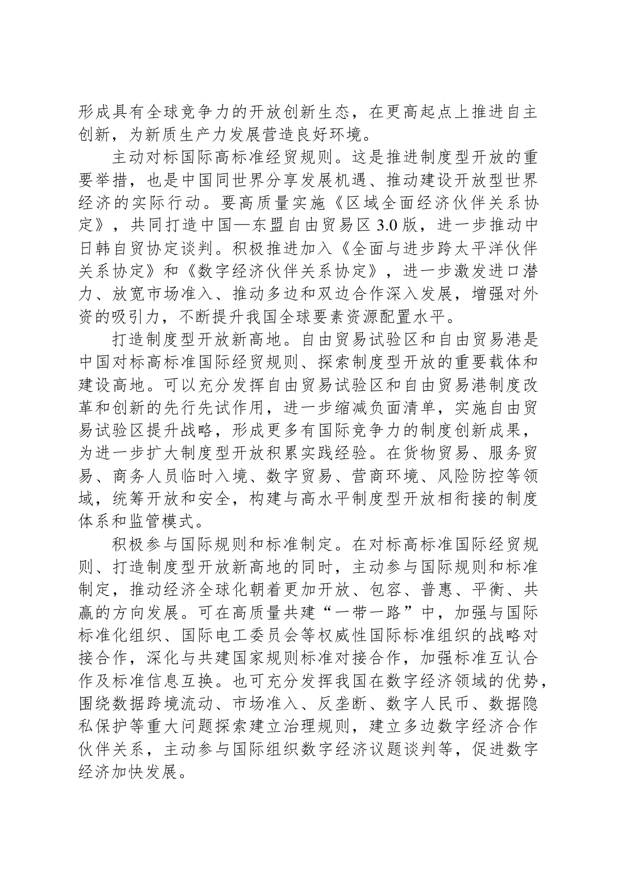 经济评论：稳步扩大制度型开放_第2页