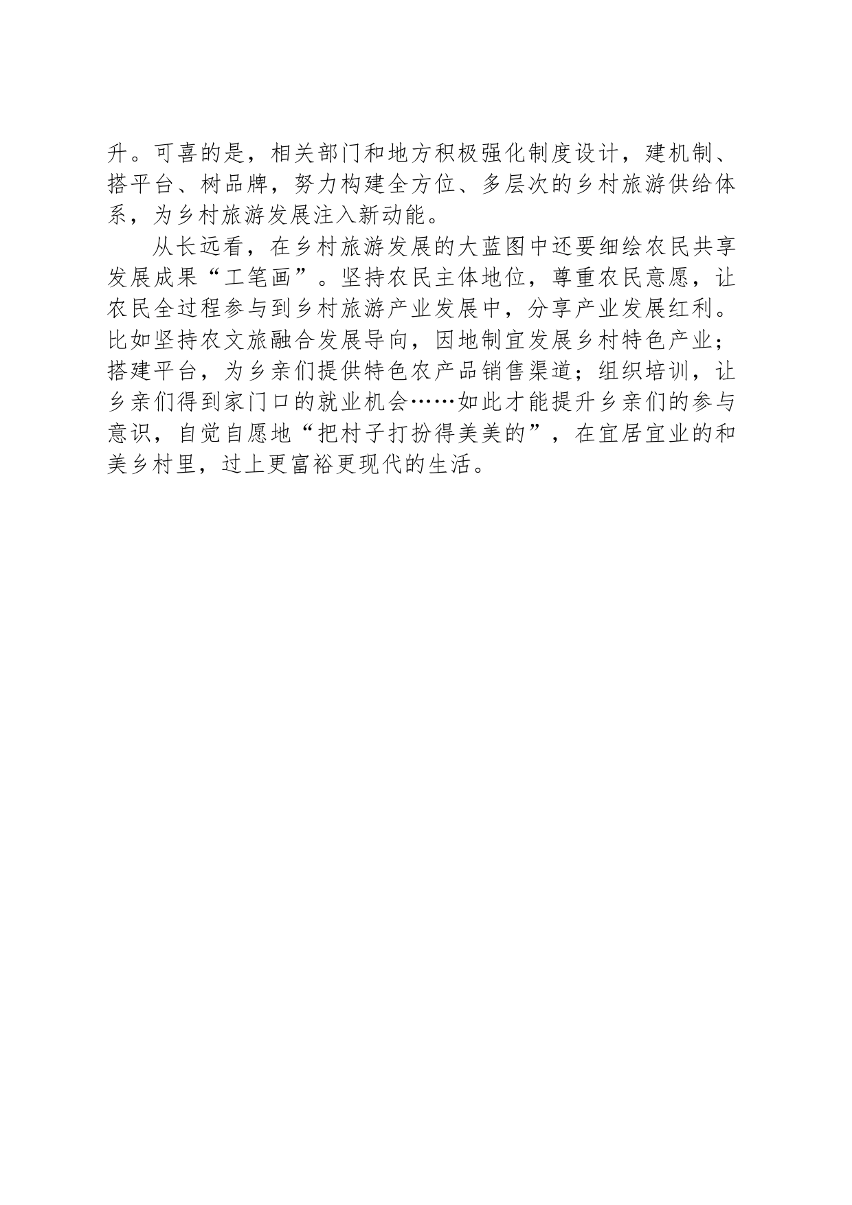 经济评论：让农民从乡村游发展中持续受益_第2页