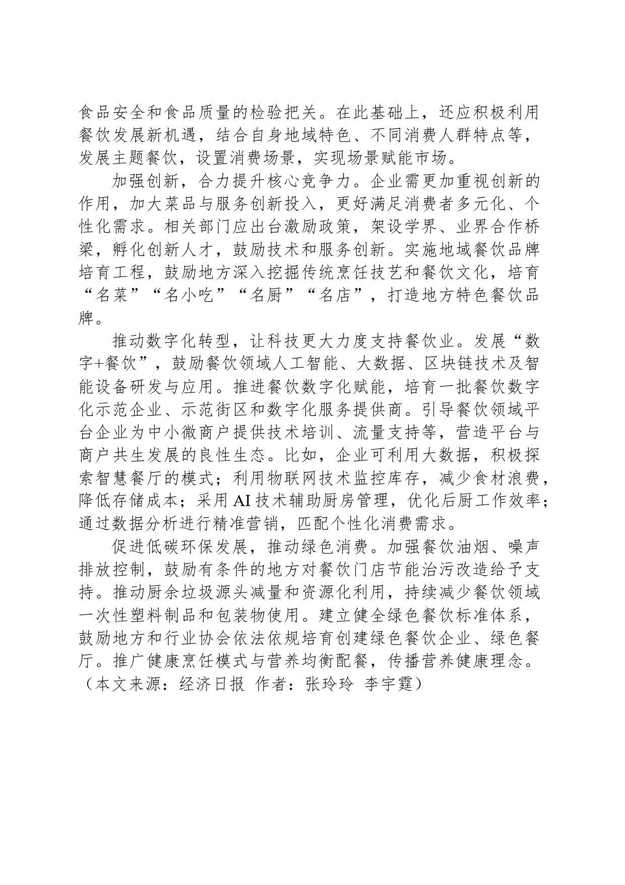 经济评论：餐饮业回暖正是升级时_第2页
