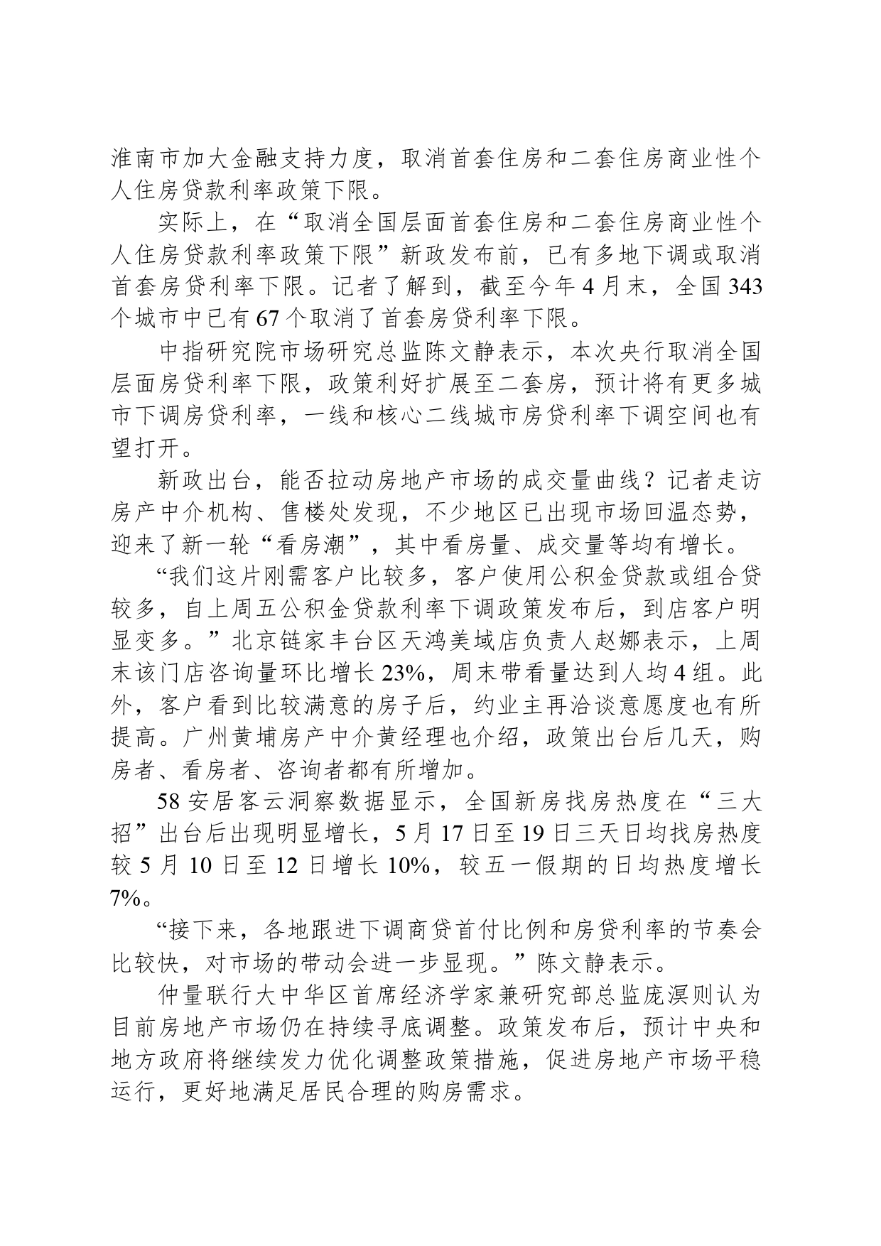 政策密集“上新” 多地楼市活跃度渐升_第2页
