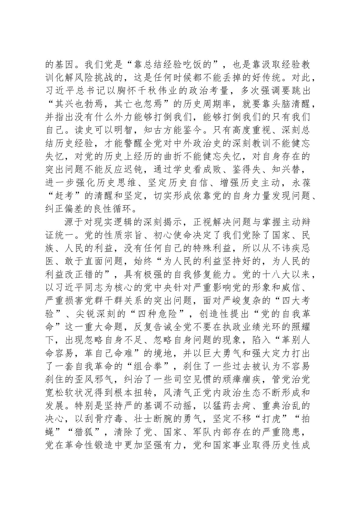 新时代全面从严治党的根本遵循_第2页