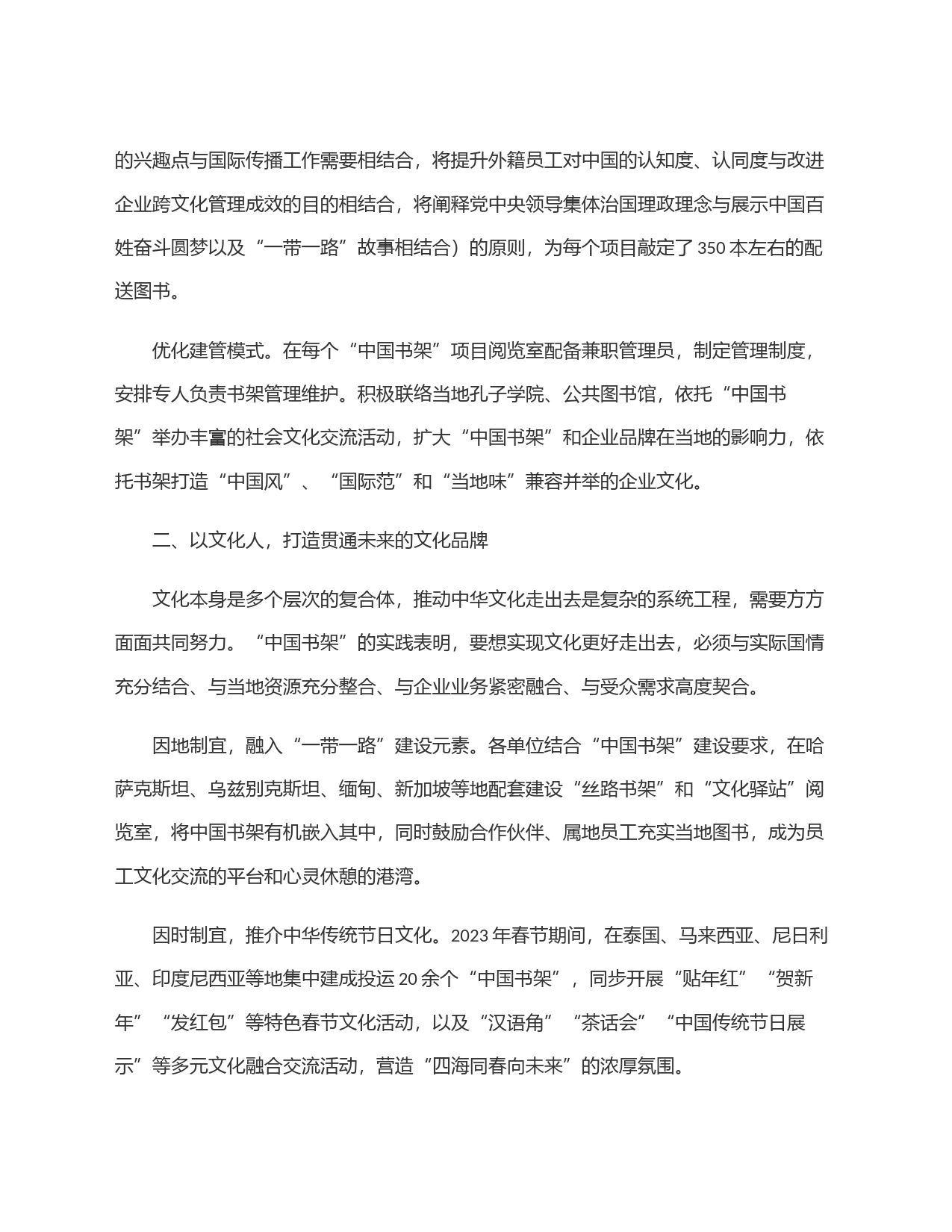 经验交流：以书为媒推动企业＂文化出海＂_第2页