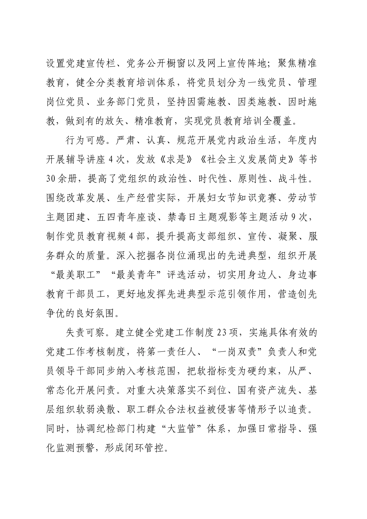 经验交流：党建领航助力集团化运营（2605字）_第2页