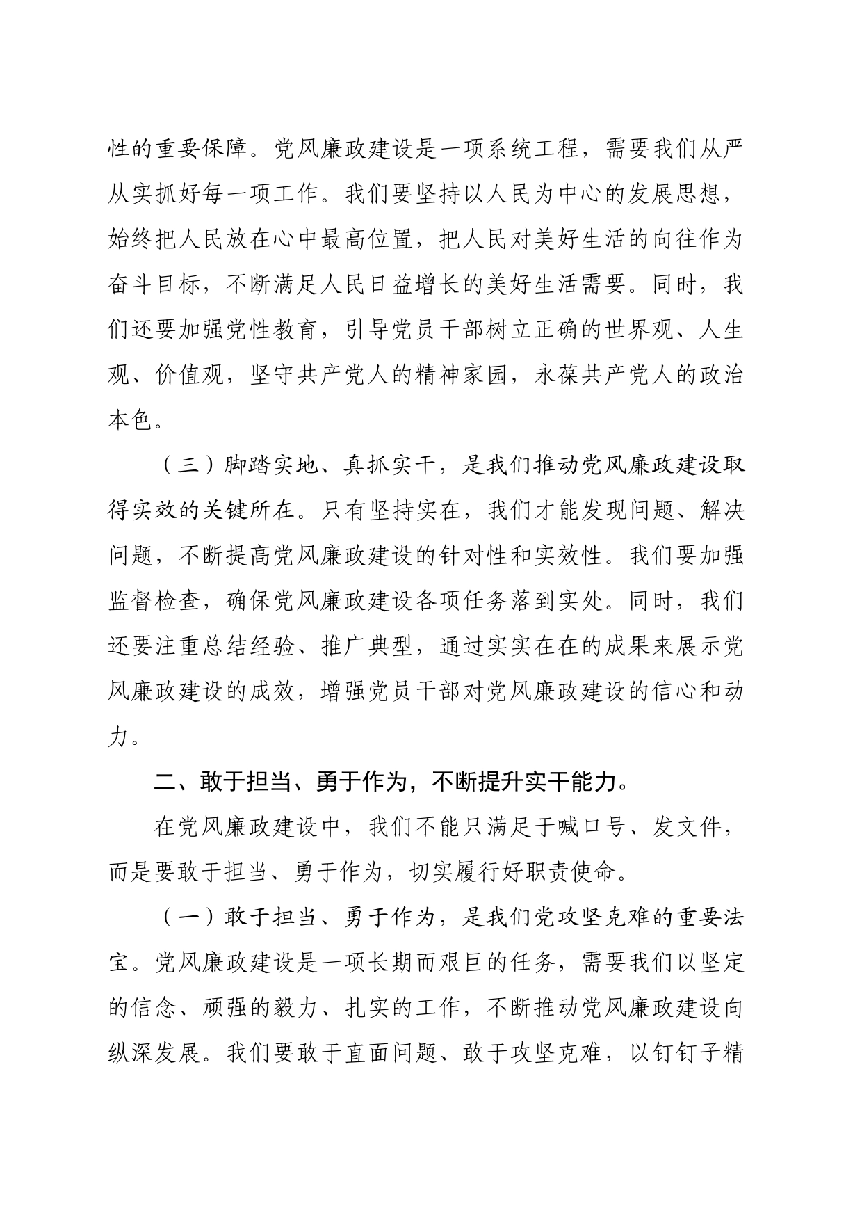 党风廉政建设党课（2260字）_第2页