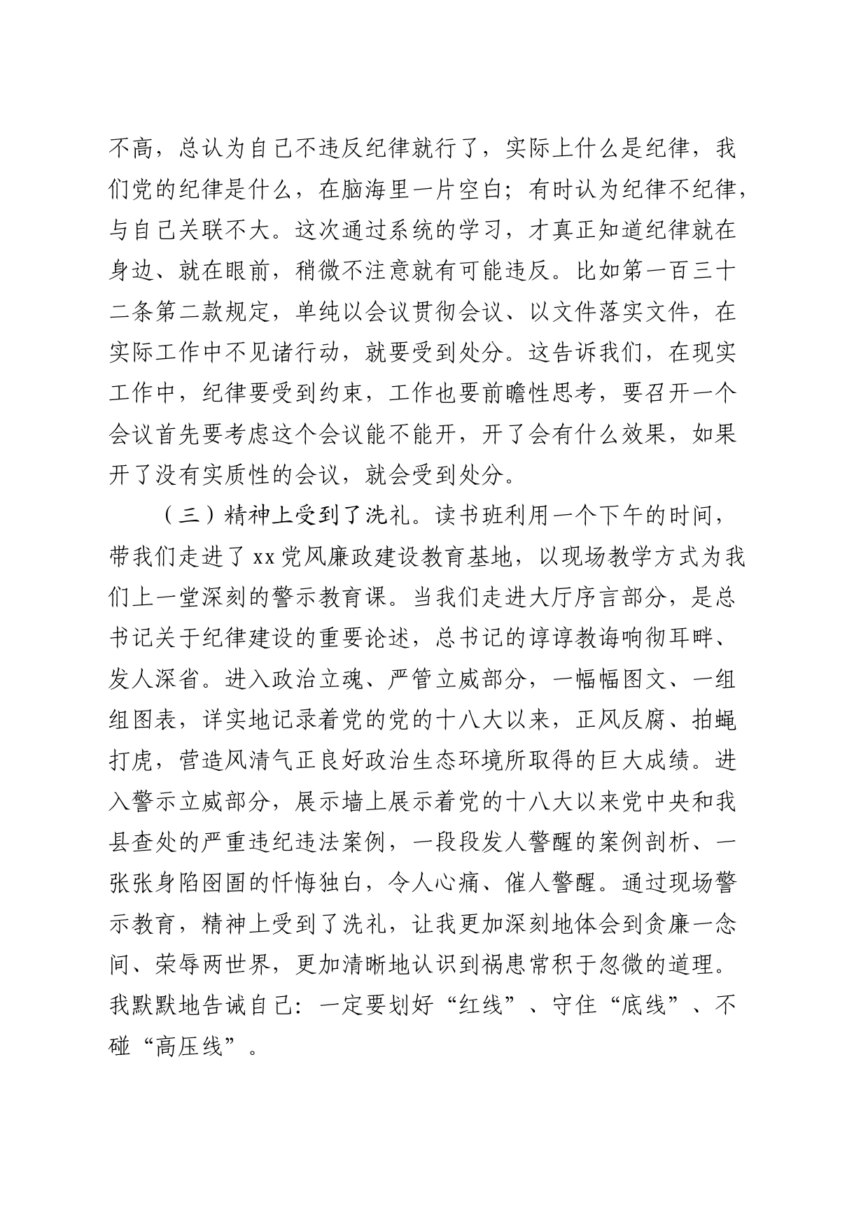 办公室副主任党纪学习教育读书班研讨发言_第2页