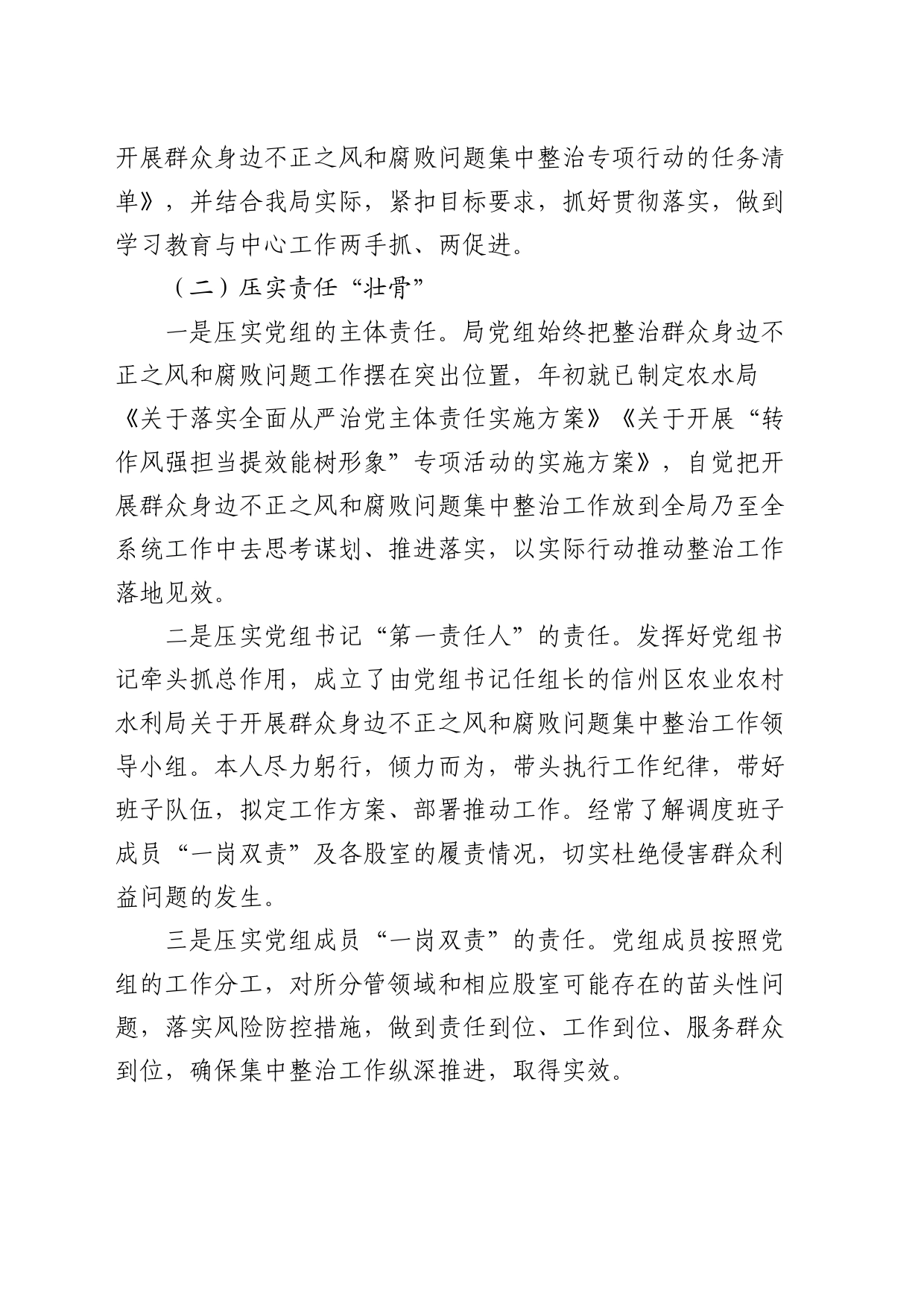 群众身边不正之风和腐败问题集中整治工作情况总结汇报2600字（农业农村水利）_第2页