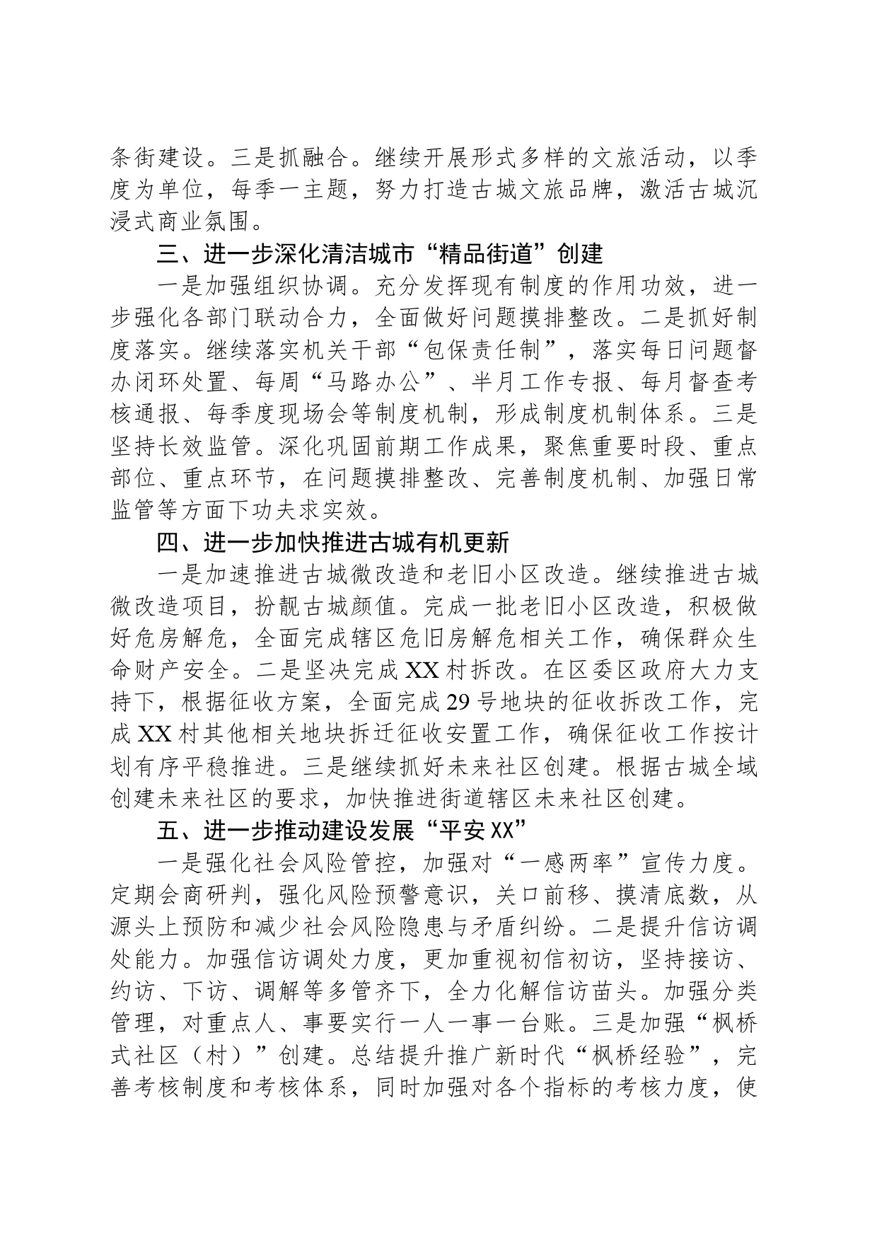街道2024年度工作计划(20240522)_第2页