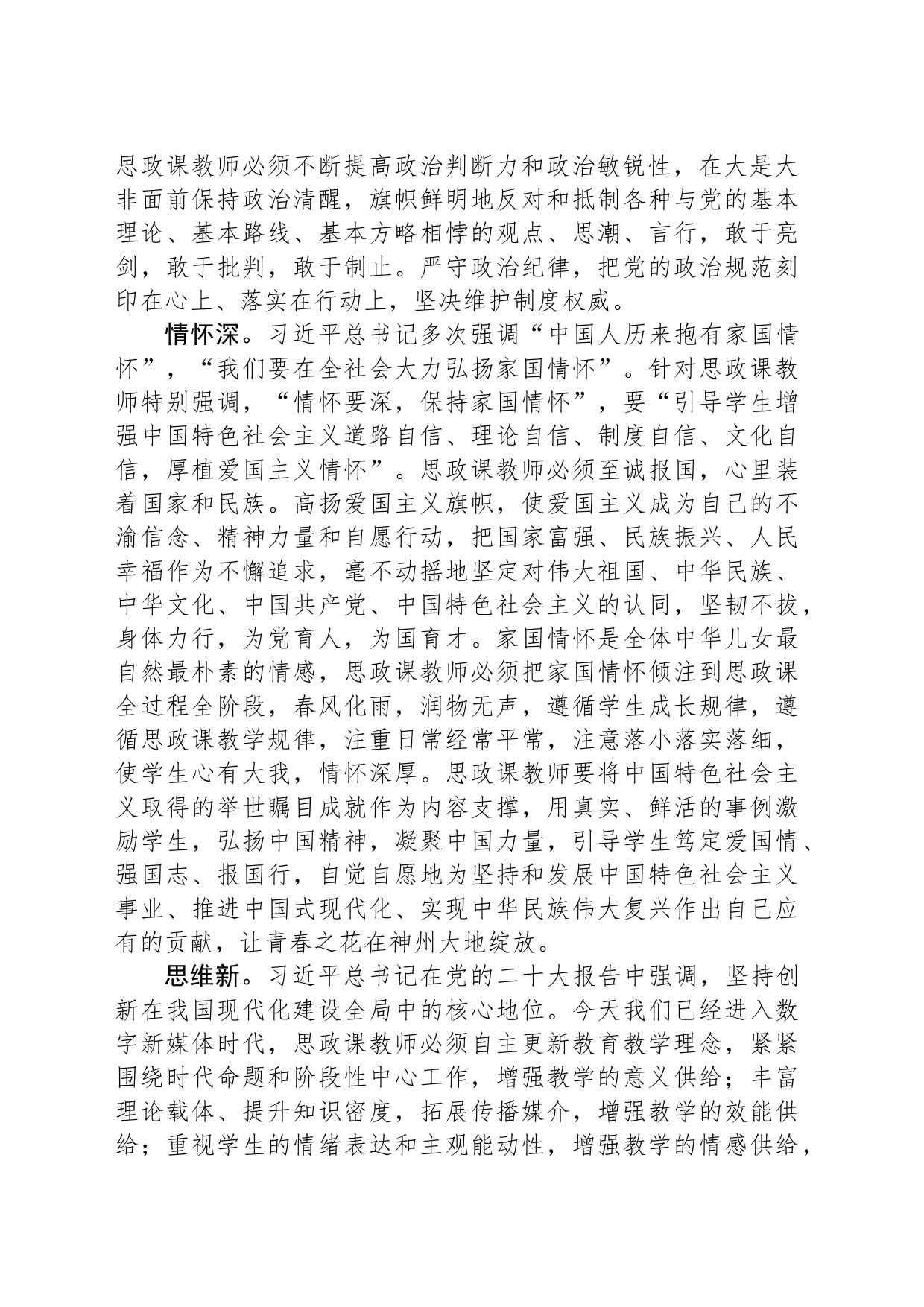 着力建设高质量思政课教师队伍_第2页