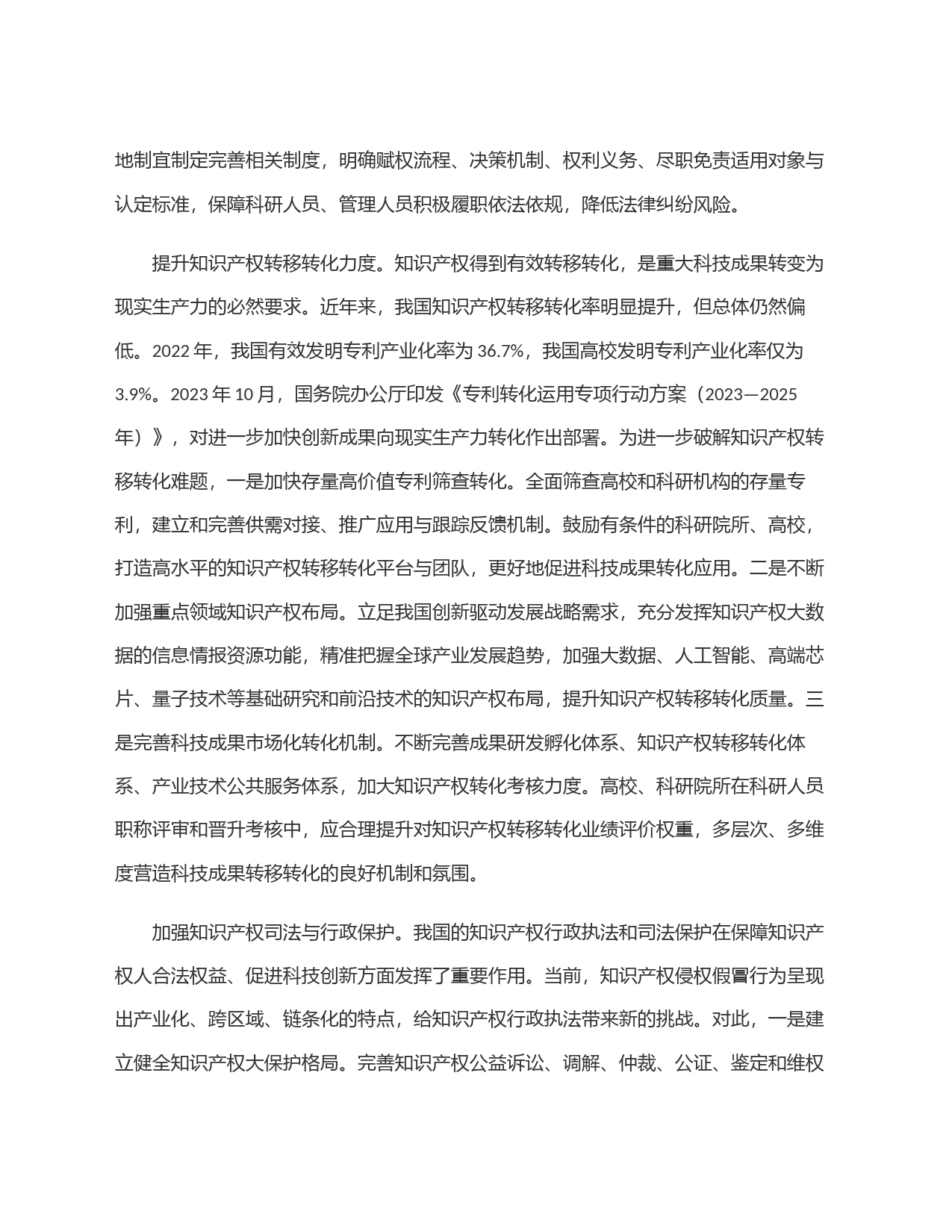 知识产权制度为新质生产力发展保驾护航_第2页