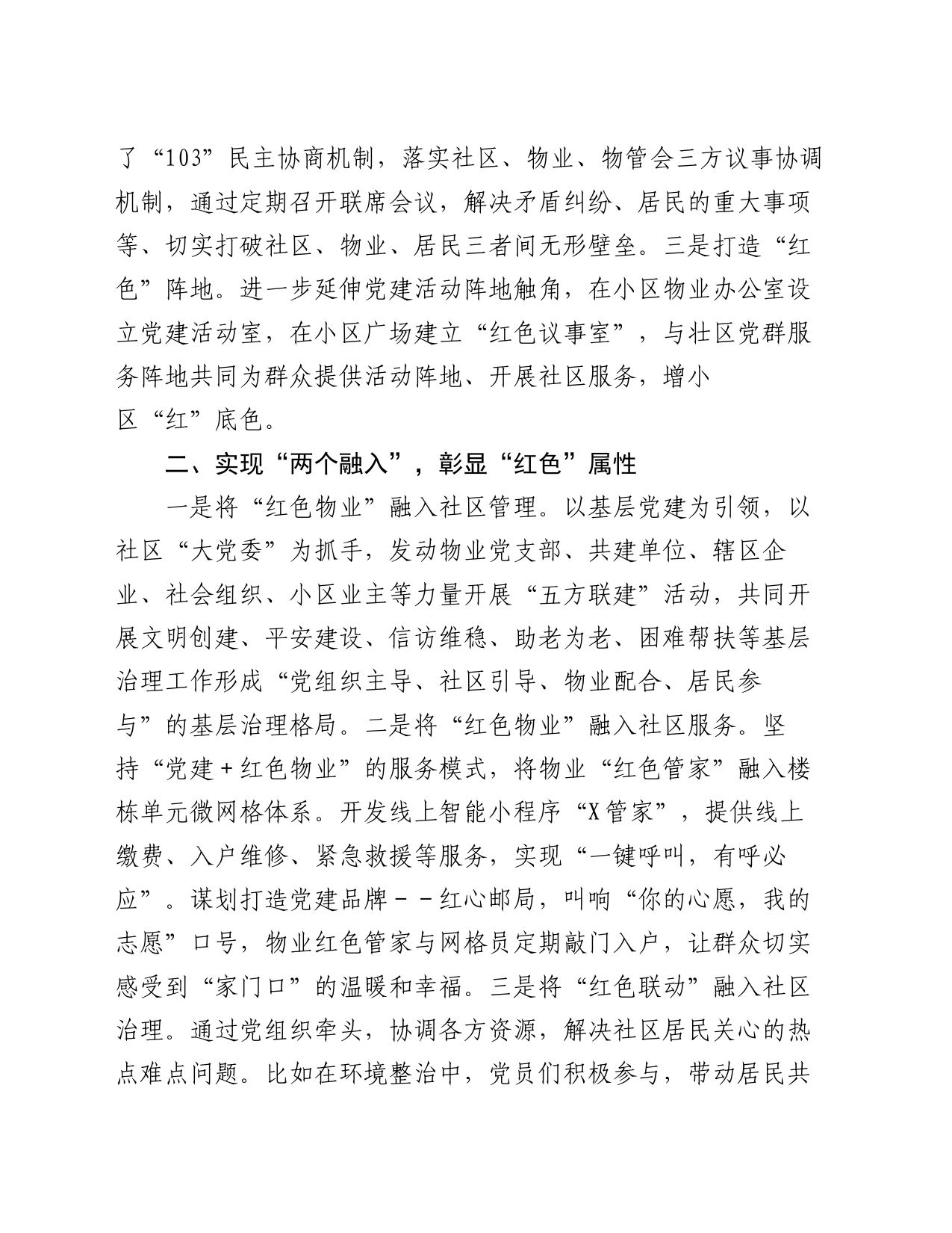 城市社区书记党建引领工作汇报：基层治理用“红色物业”点亮“六星”支部_第2页