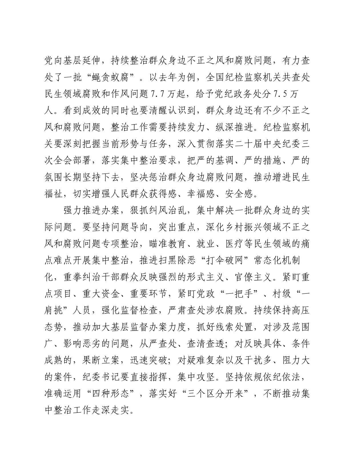 研讨发言：下更大气力纠治群众身边不正之风和腐败问题_第2页