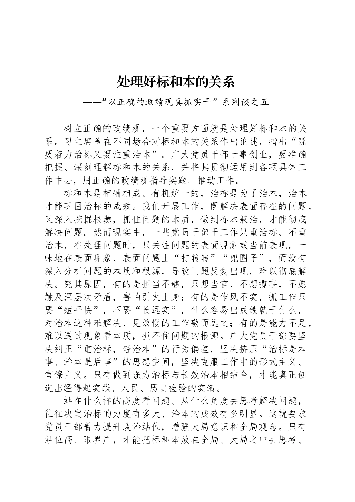 处理好标和本的关系_第1页