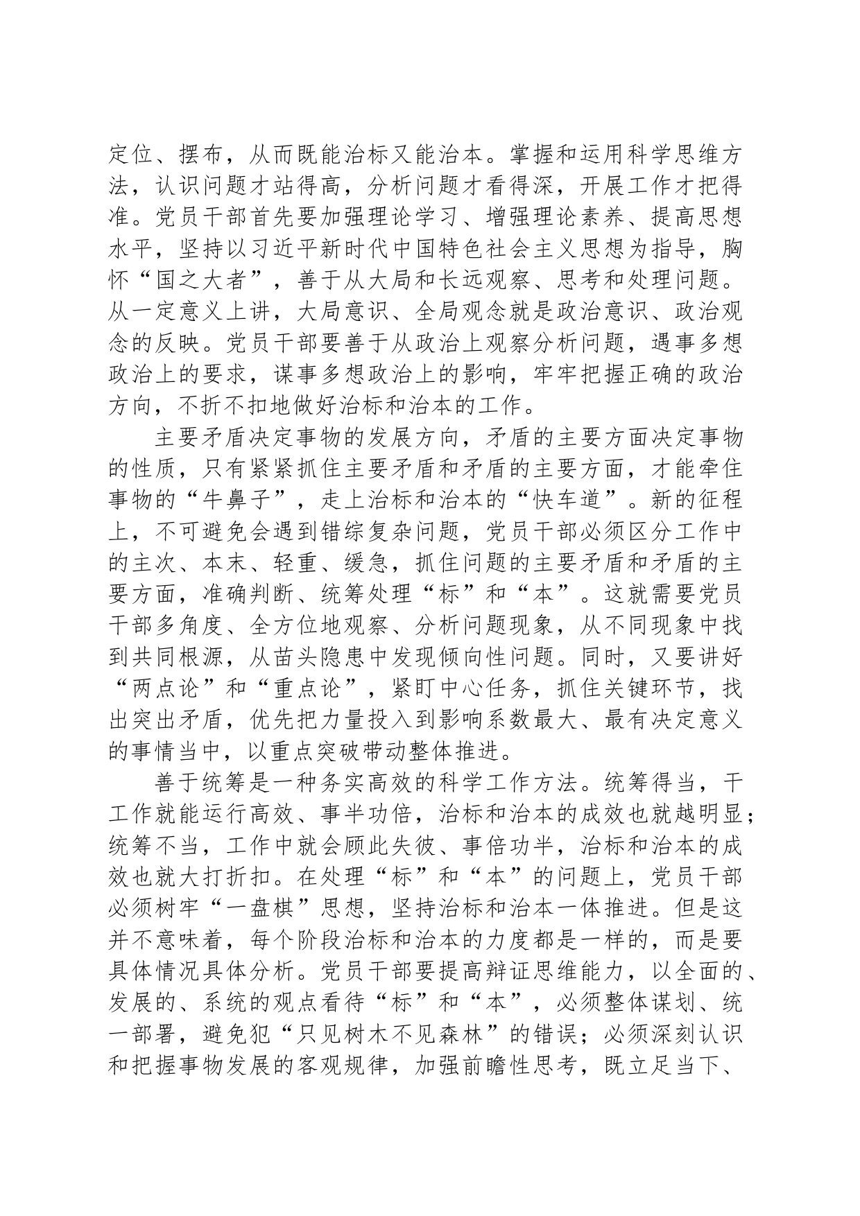 处理好标和本的关系_第2页