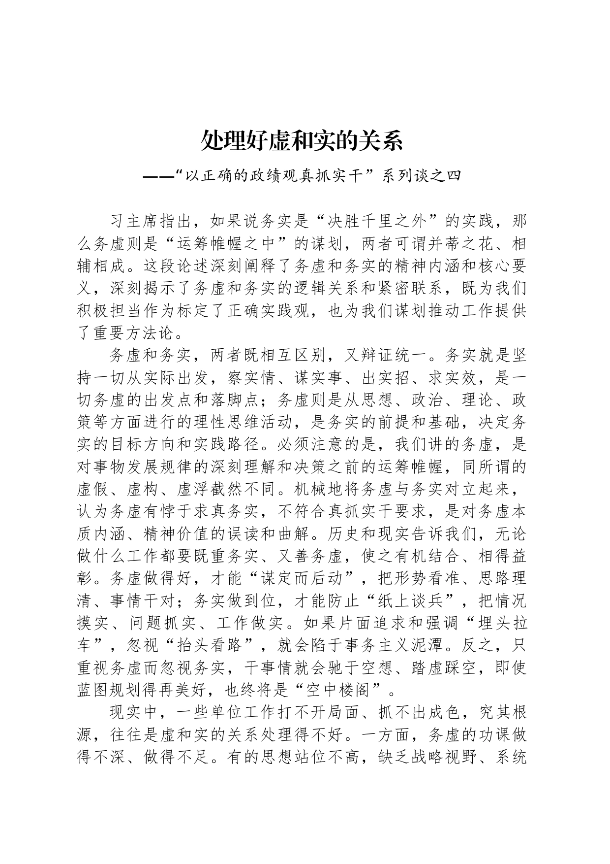 处理好虚和实的关系_第1页