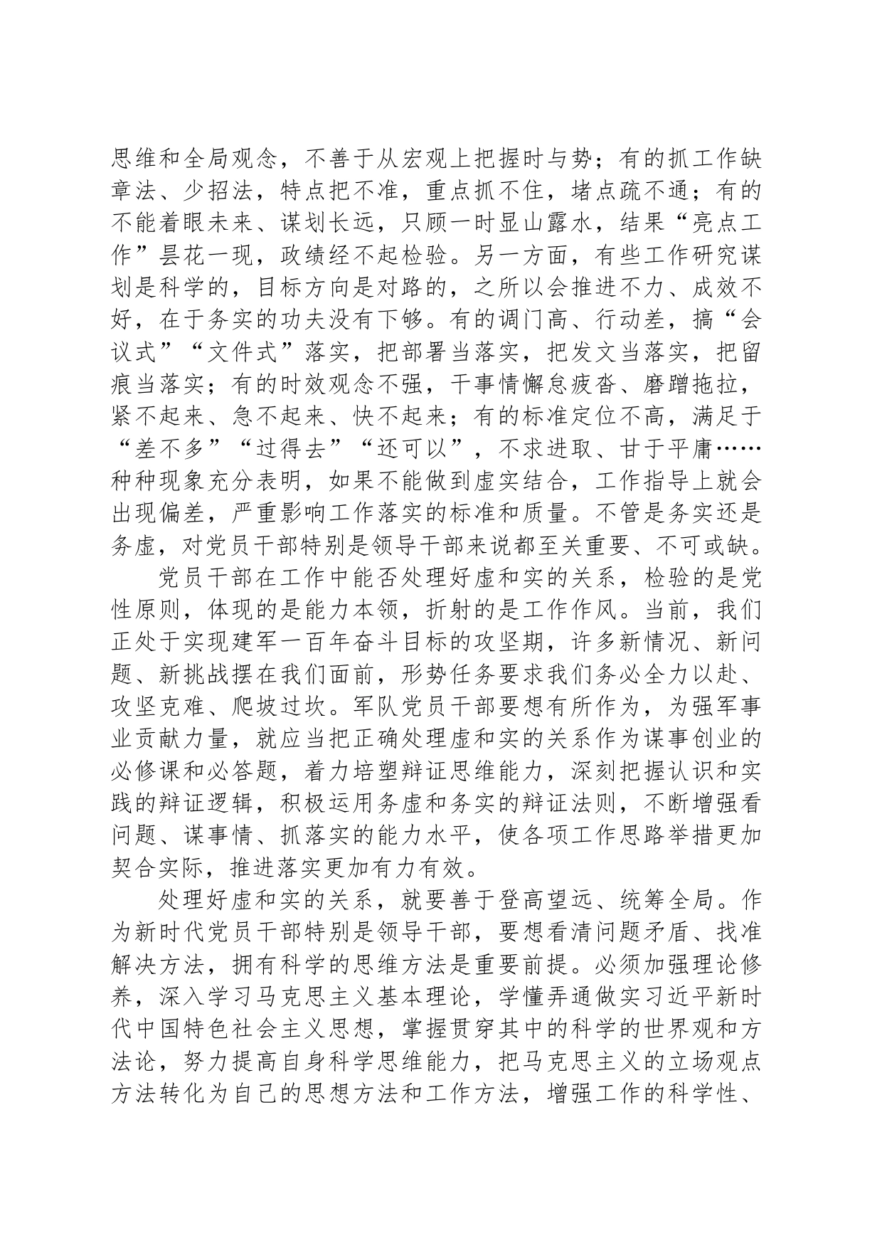 处理好虚和实的关系_第2页