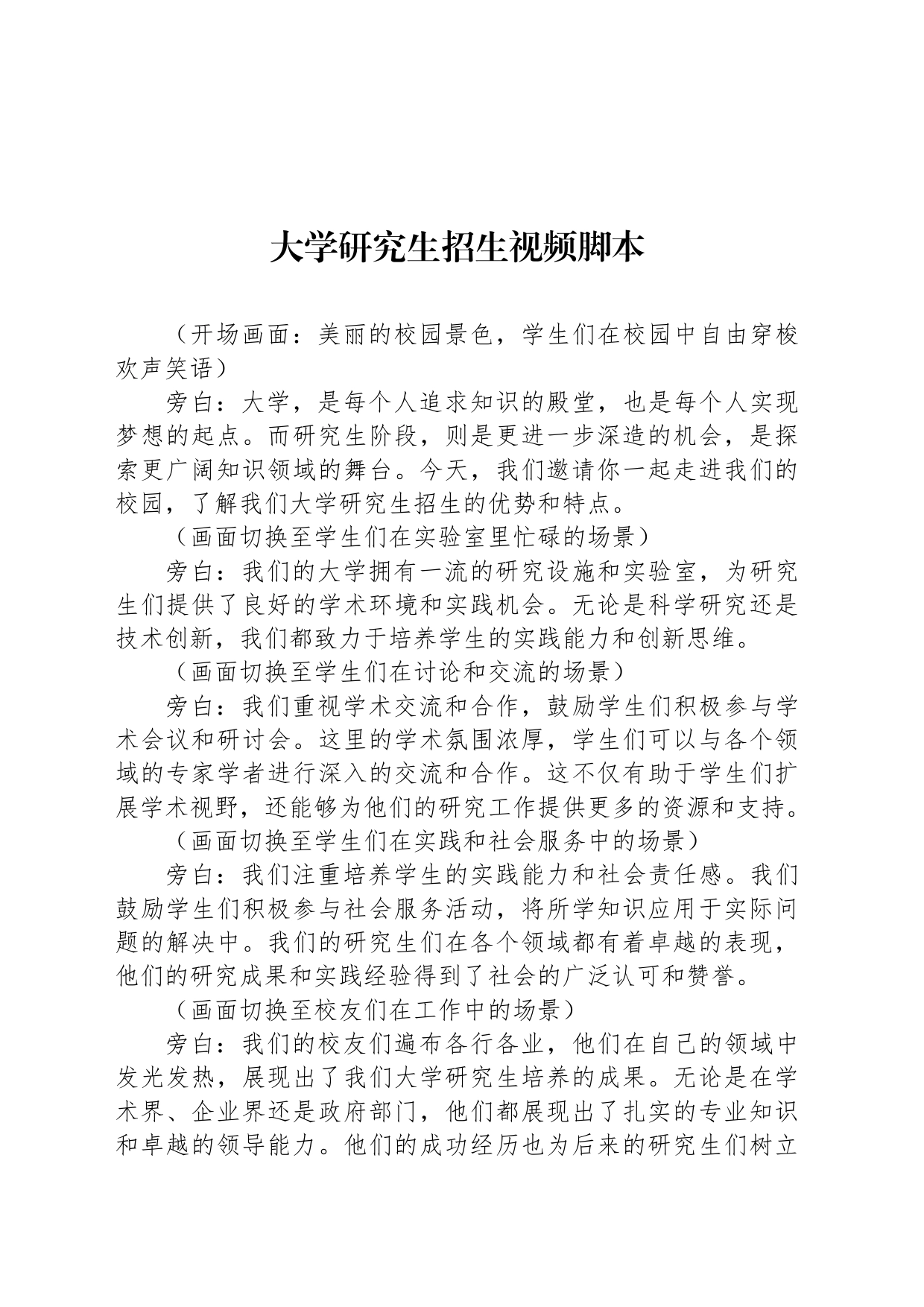 大学研究生招生视频脚本_第1页