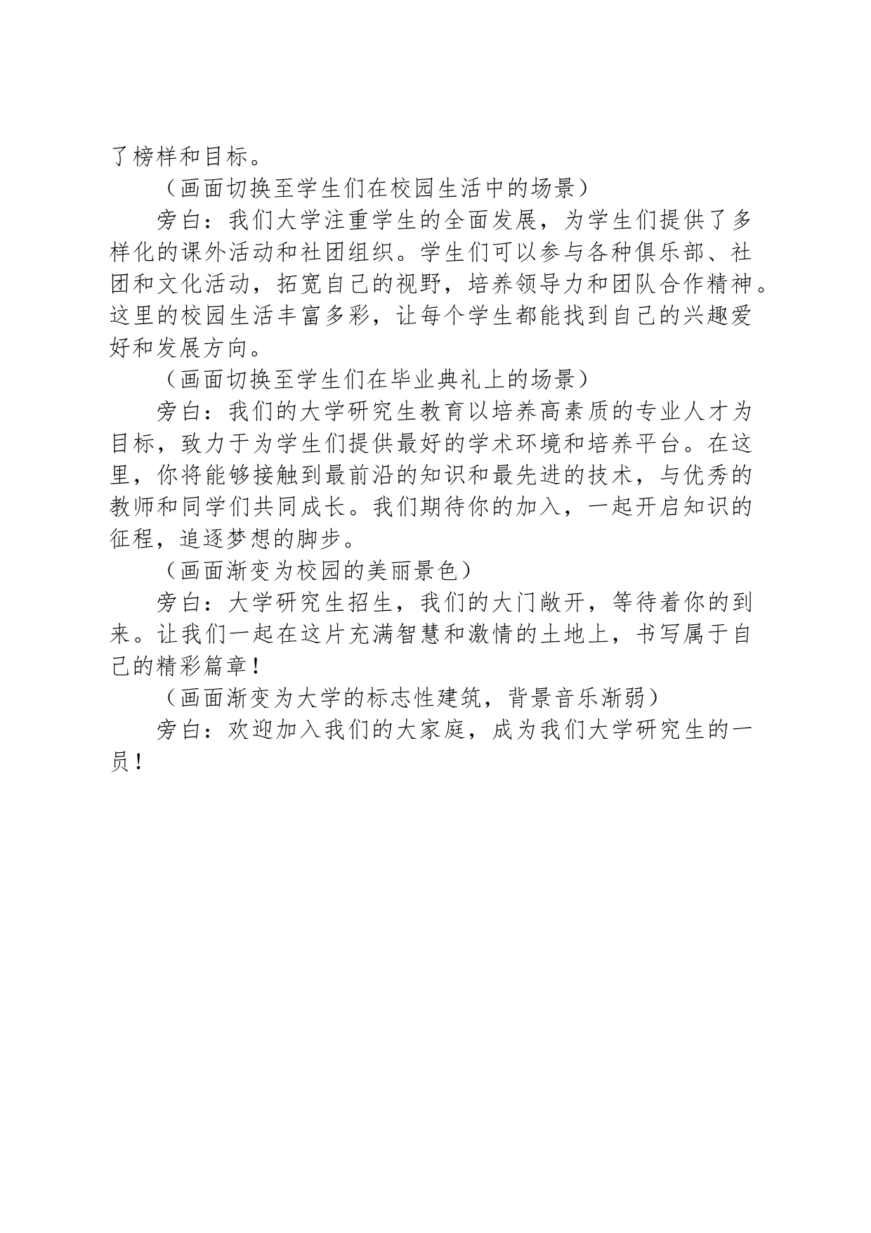 大学研究生招生视频脚本_第2页