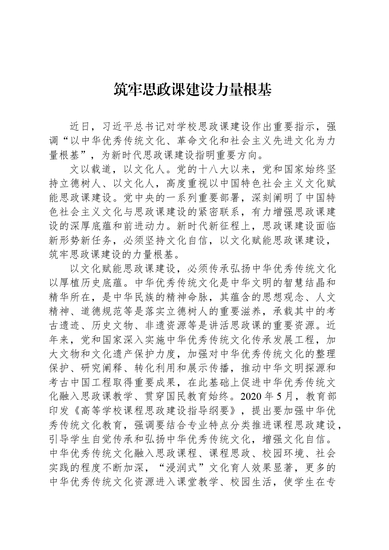 筑牢思政课建设力量根基_第1页