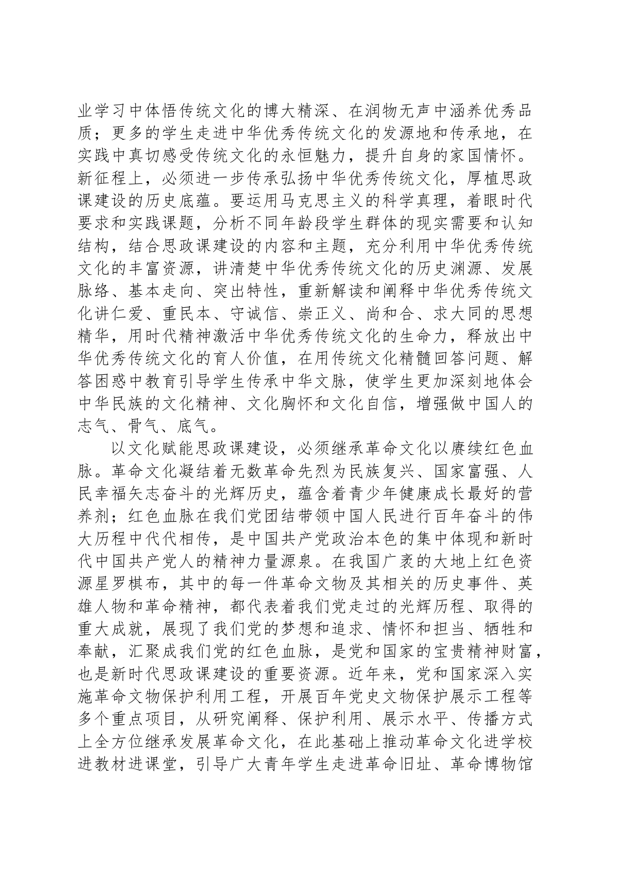 筑牢思政课建设力量根基_第2页