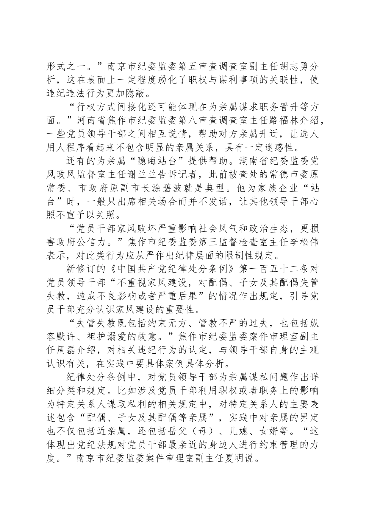 筑牢拒腐防变家庭防线_第2页
