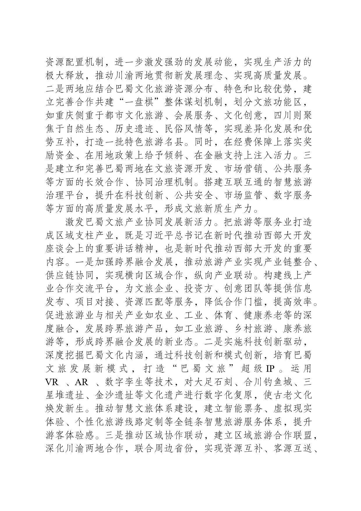 学习贯彻习近平总书记视察重庆重要讲话重要指示精神研讨发言_第2页