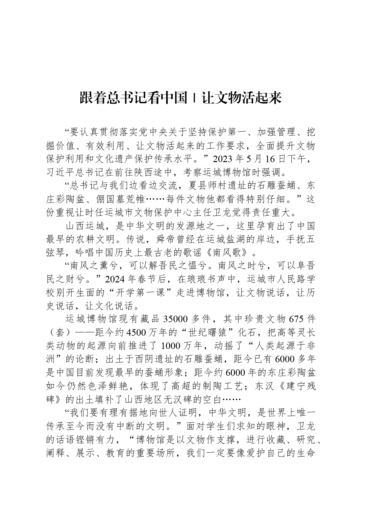 让文物活起来_第1页