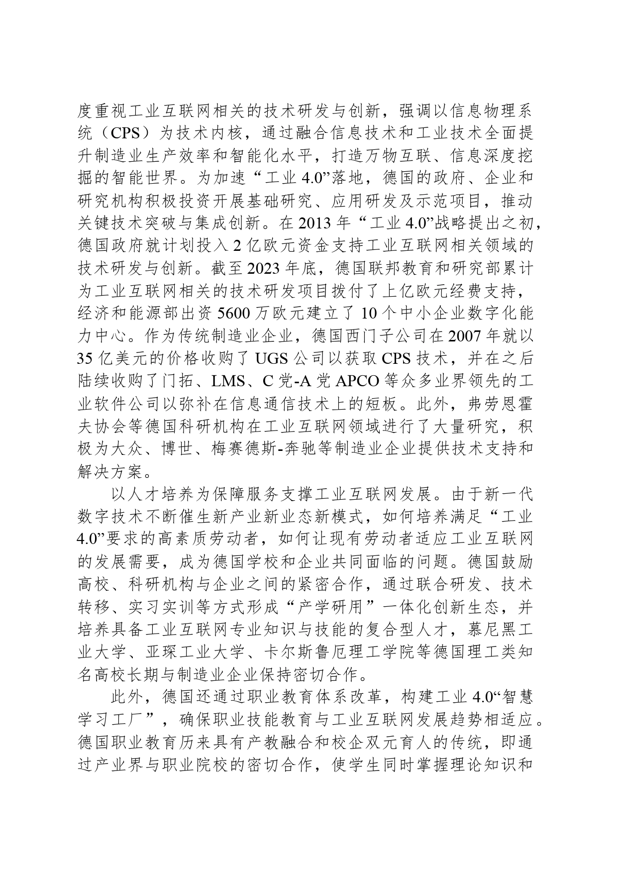 德国如何发展工业互联网_第2页