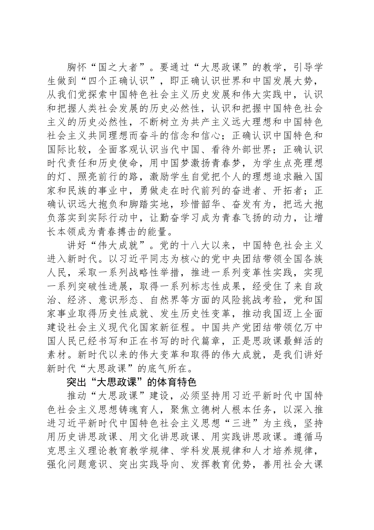 讲好体育强国故事 推进体育特色“大思政课”建设_第2页