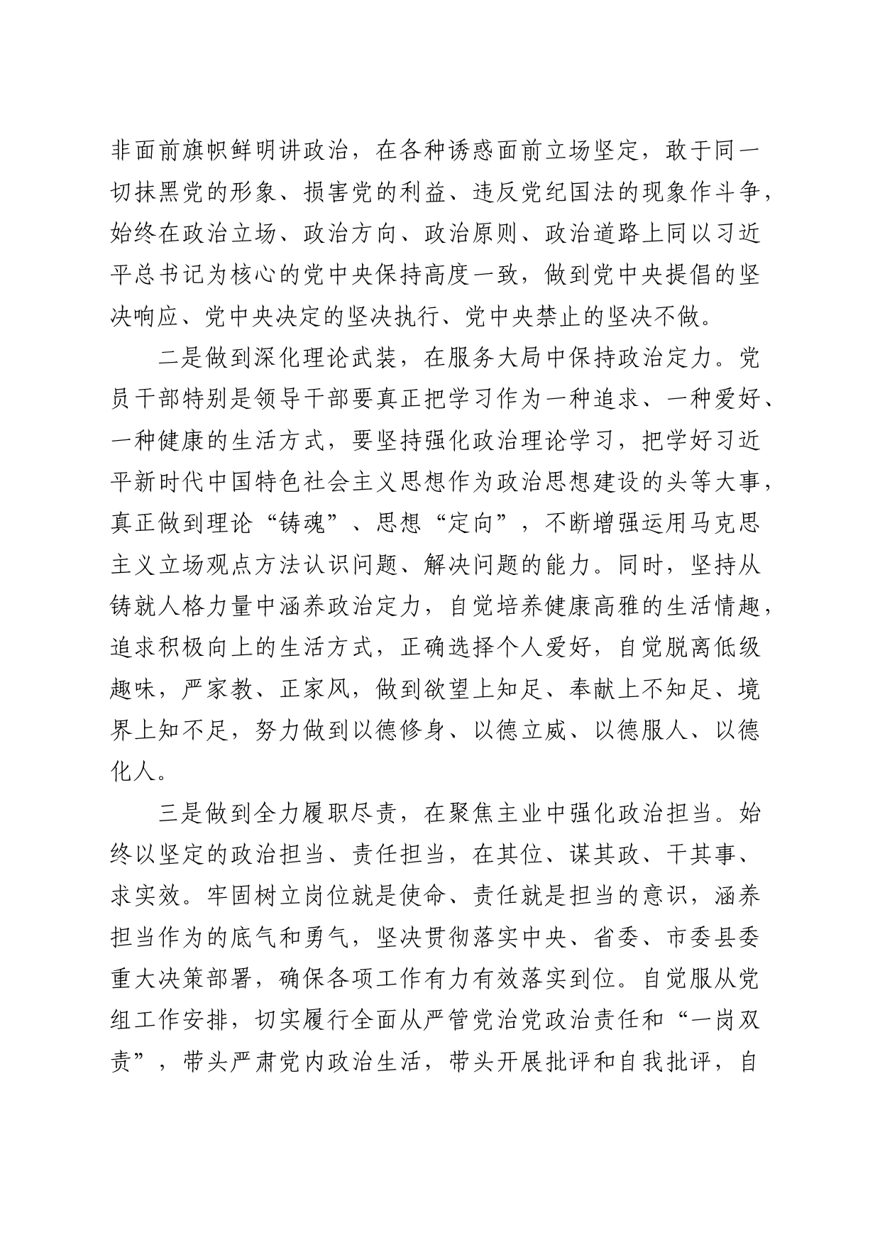 组工干部党纪学习教育关于“六大纪律”研讨发言（政治纪律）_第2页